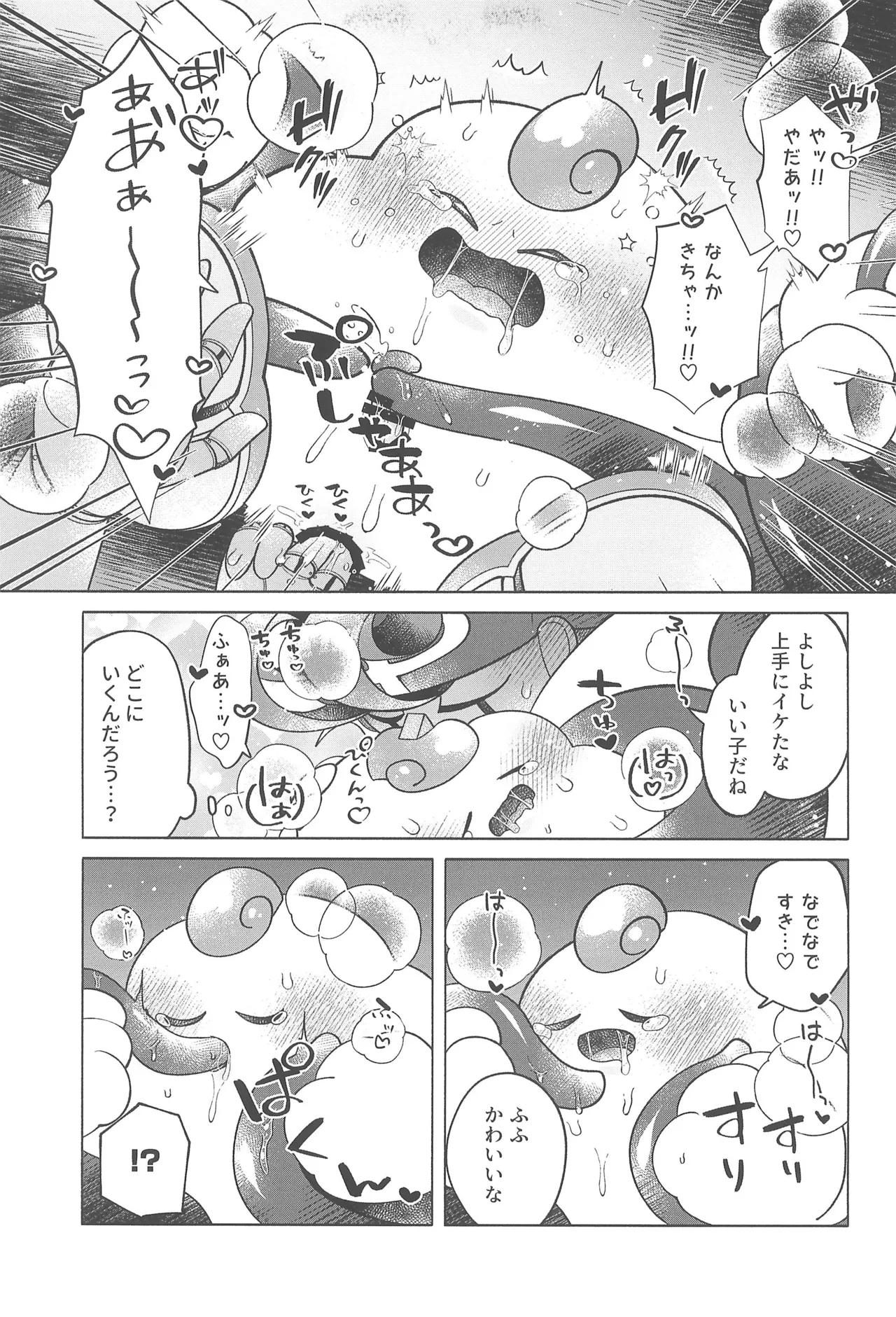 Cosmic Love - Page 21