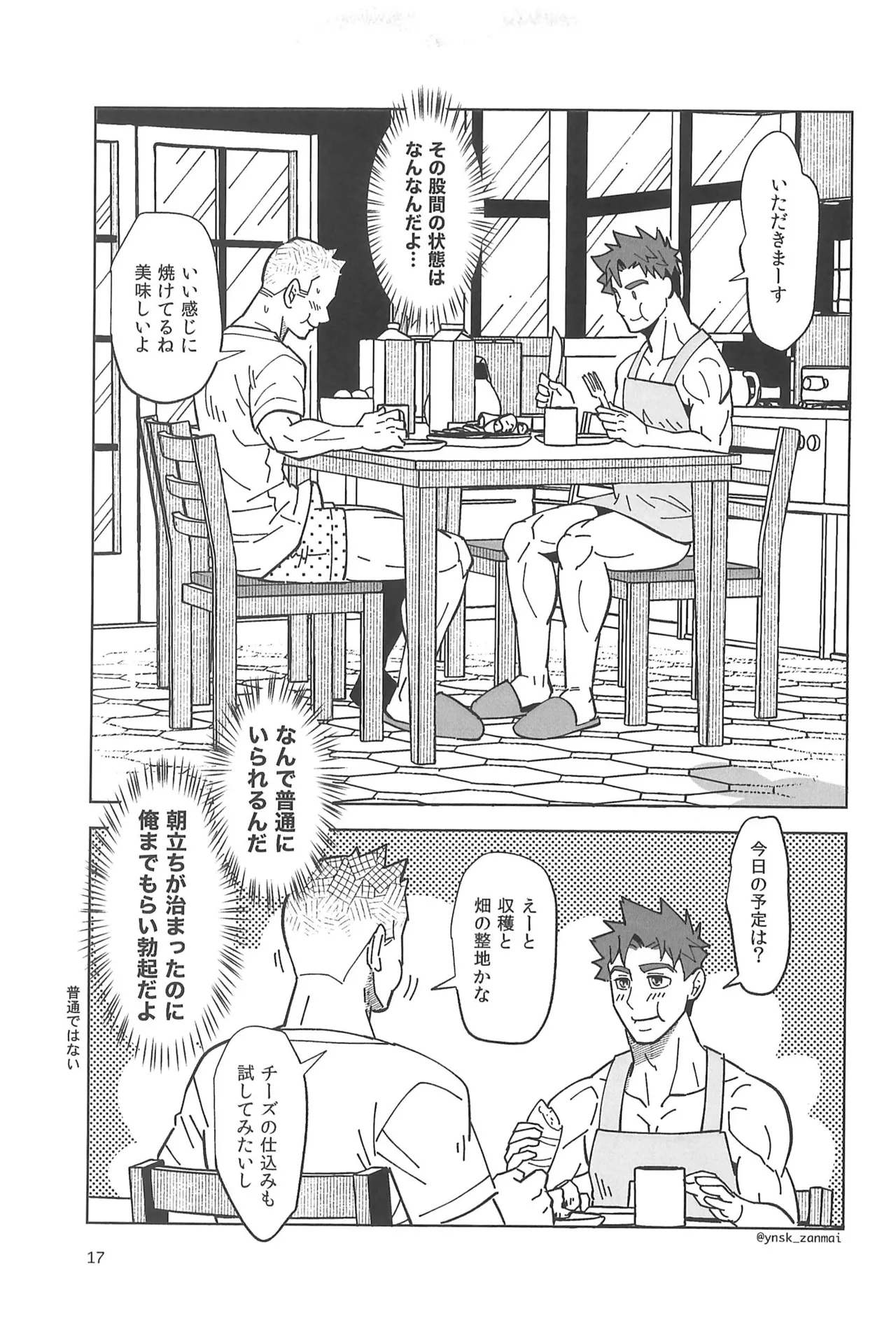 Alex ni Onegai! - Page 19