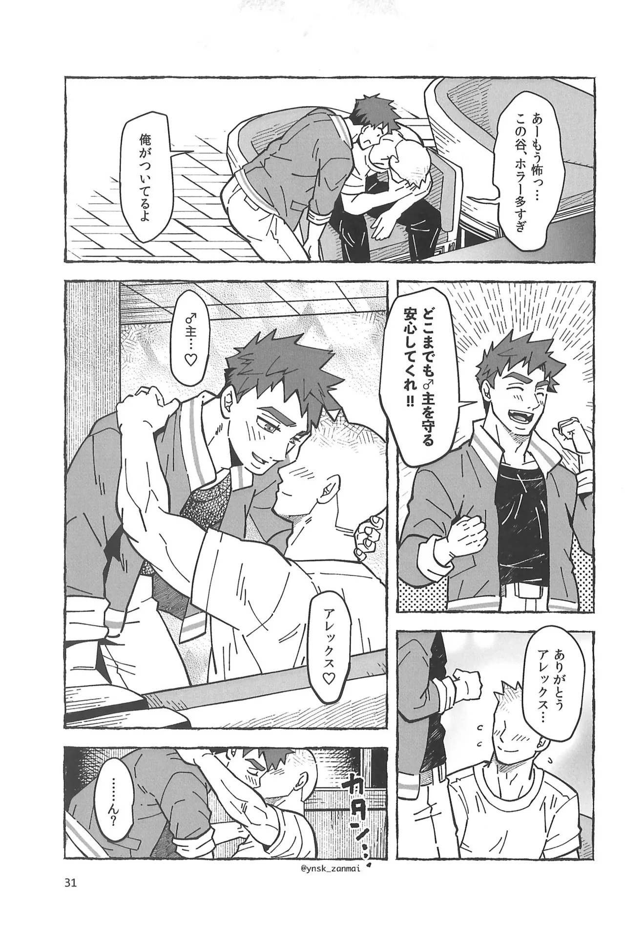Alex ni Onegai! - Page 33