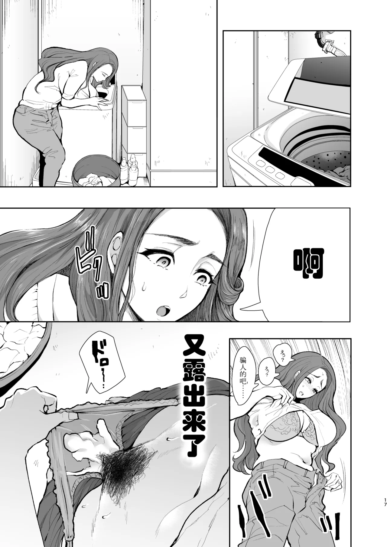 隣の人妻が催眠をかけられて寝取られた話 - Page 15