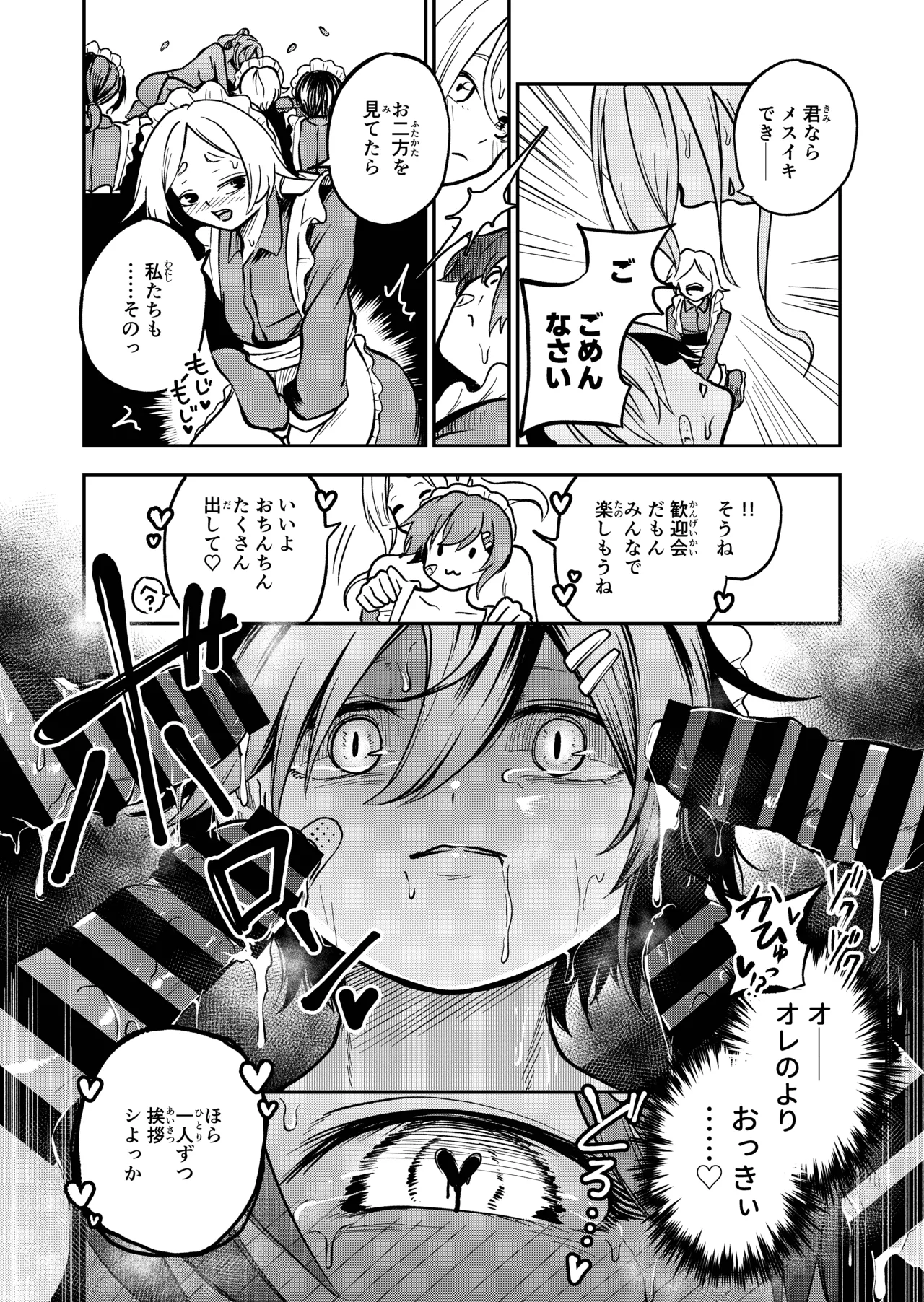 Onnanoko Shika Inai Mori - Page 108