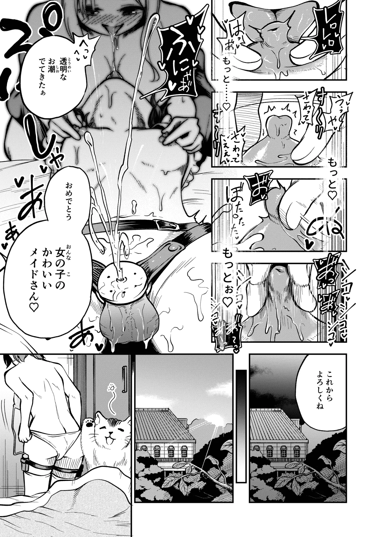 Onnanoko Shika Inai Mori - Page 117