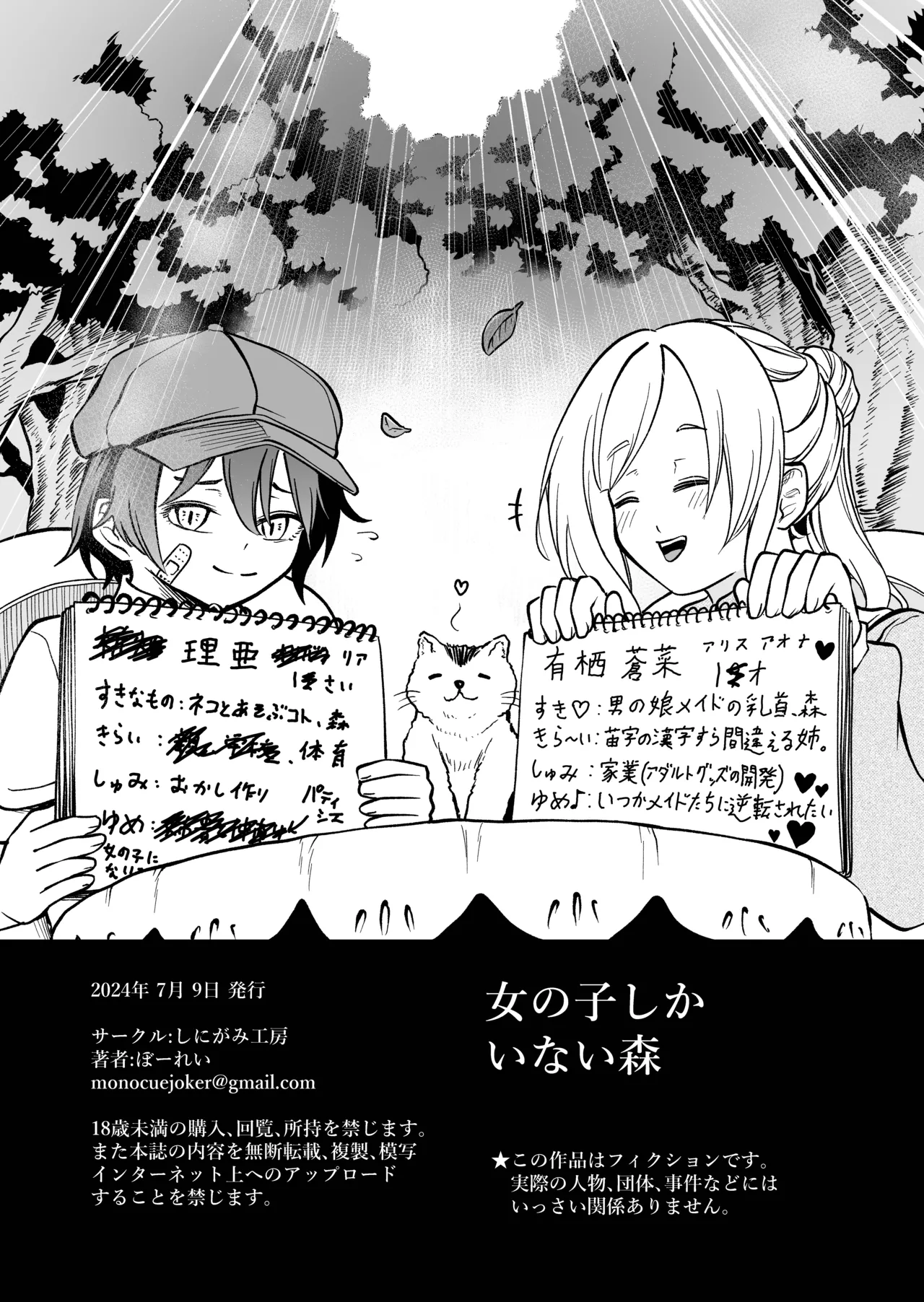 Onnanoko Shika Inai Mori - Page 34