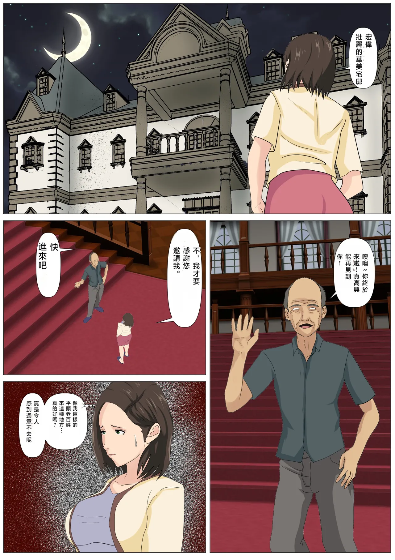 Kyuukyoku no Dinner Shokusareru Hitozuma | 终极的晚餐 被吞噬的人妻 - Page 11