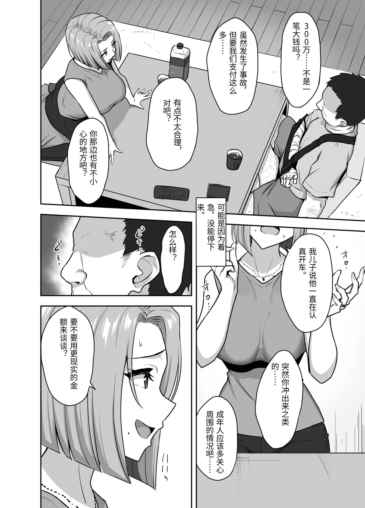 Yan Mama SEX Douisho - Page 10