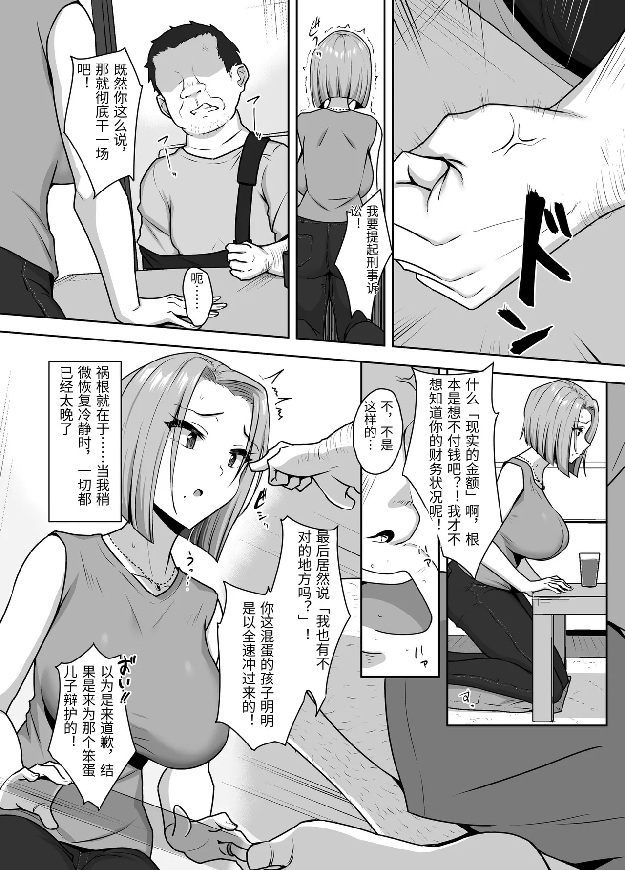 Yan Mama SEX Douisho - Page 11