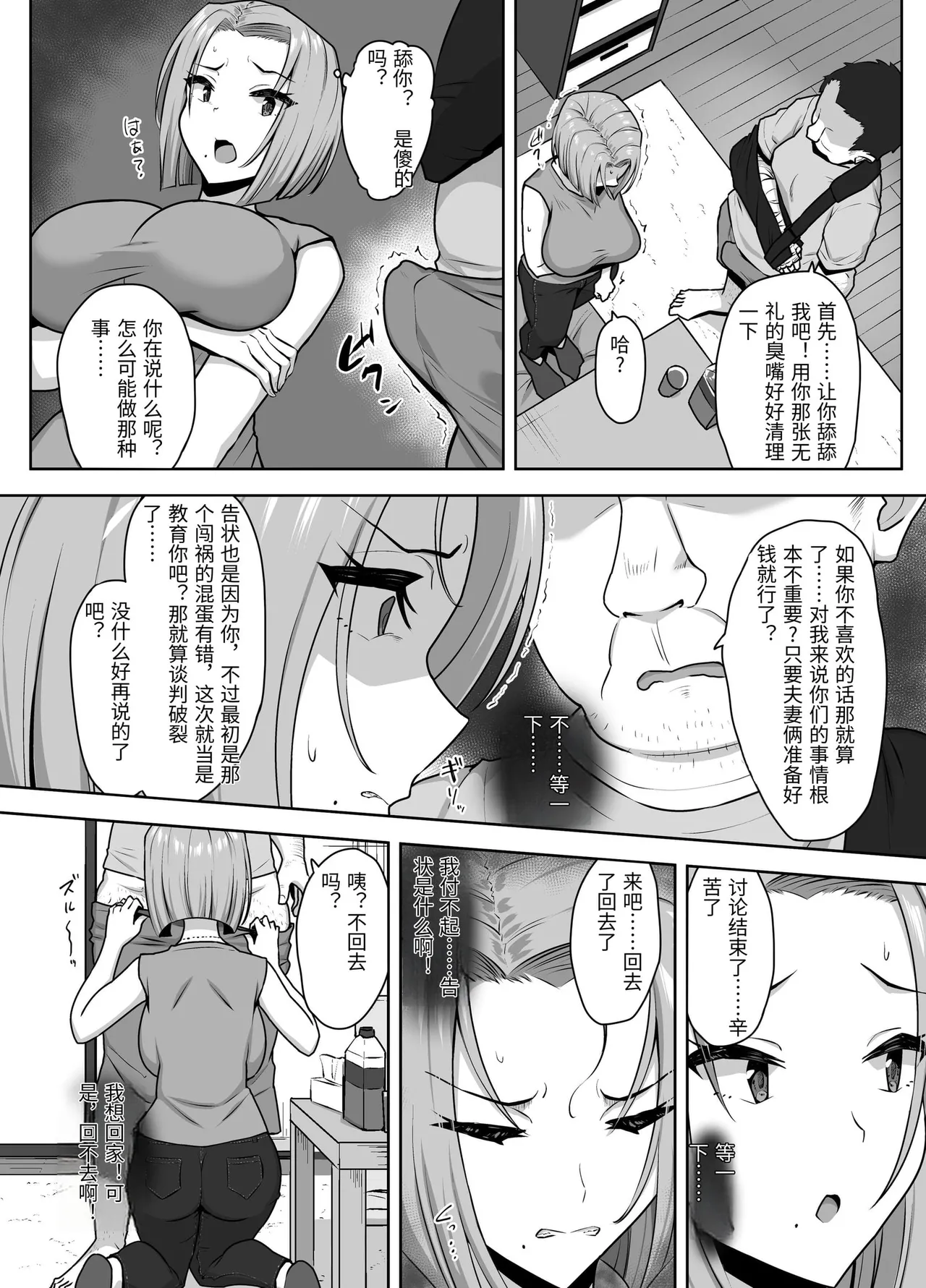 Yan Mama SEX Douisho - Page 14