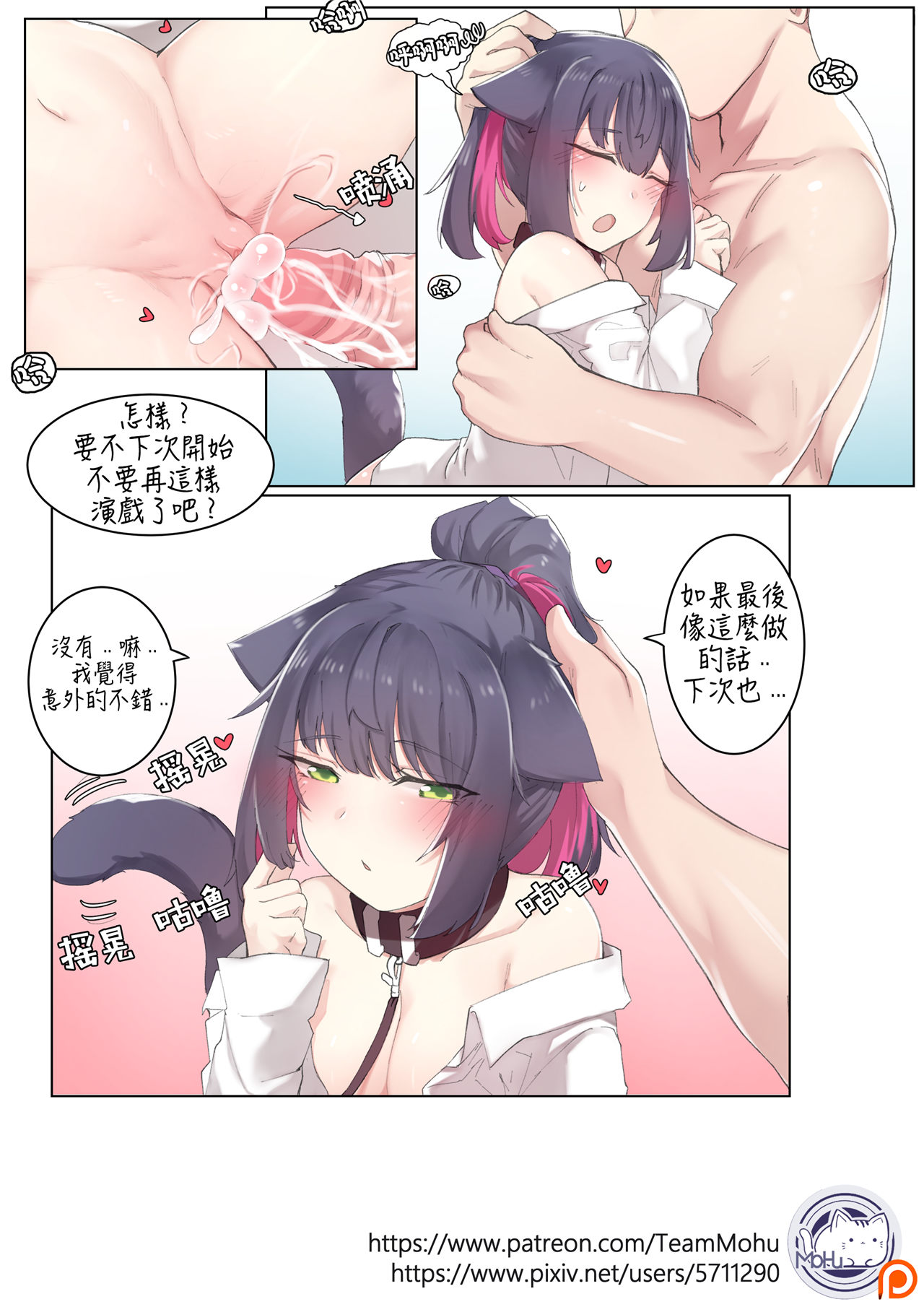 If Scenario - Jessica - Page 17