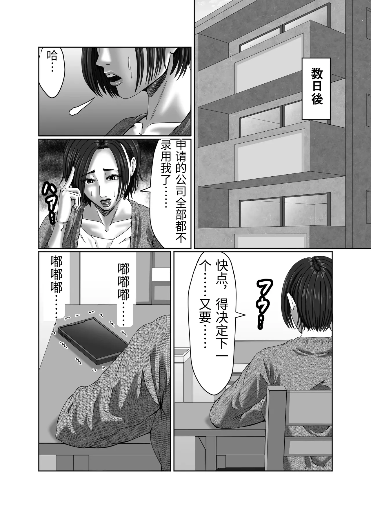 Tainou Yachin wa Karada de Seisan - Page 24