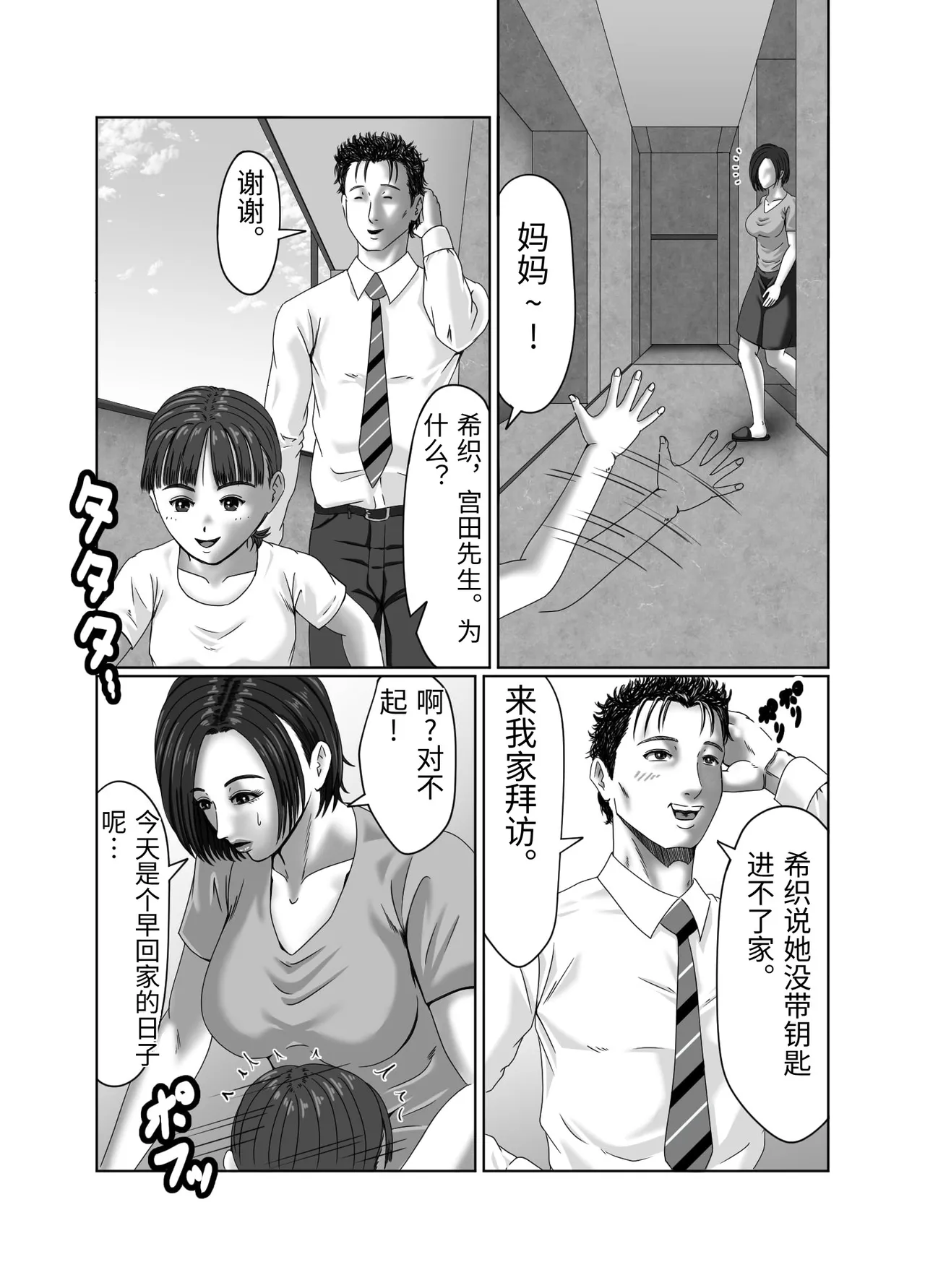 Tainou Yachin wa Karada de Seisan - Page 51