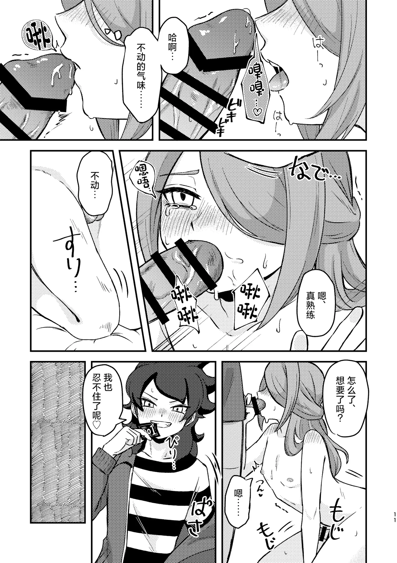 Sunao ja Nai Hodo Nakasetai - Page 10
