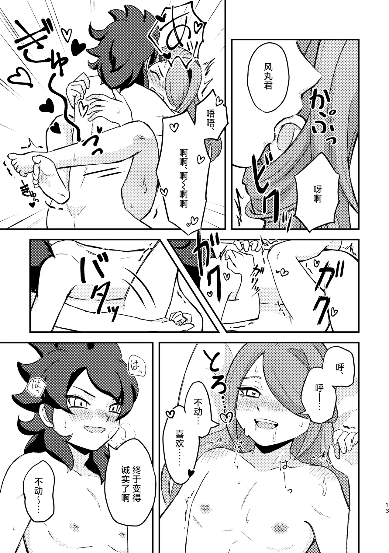 Sunao ja Nai Hodo Nakasetai - Page 12