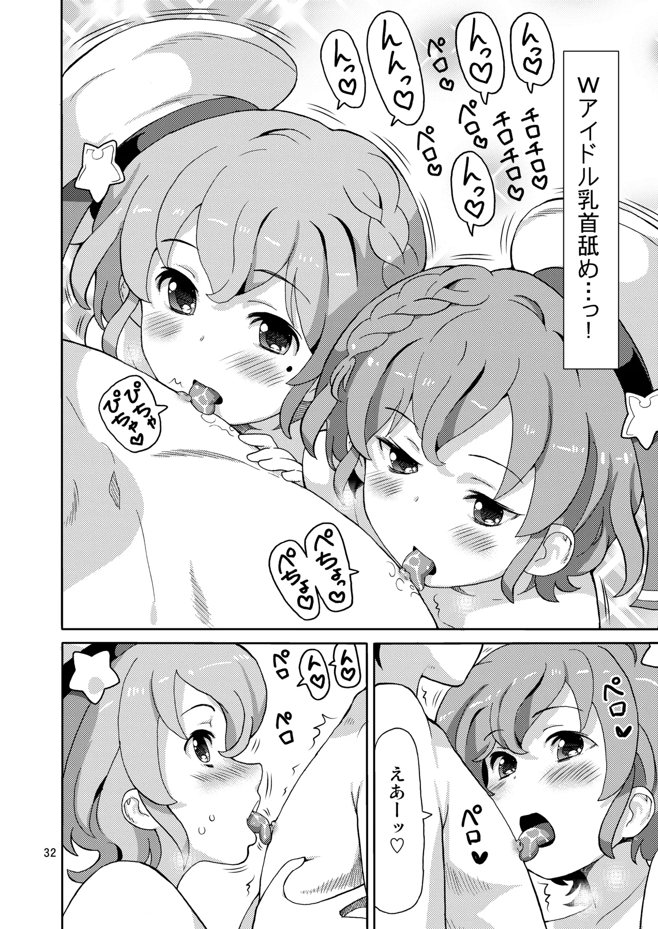 ArePara Soushuuhen - Page 31