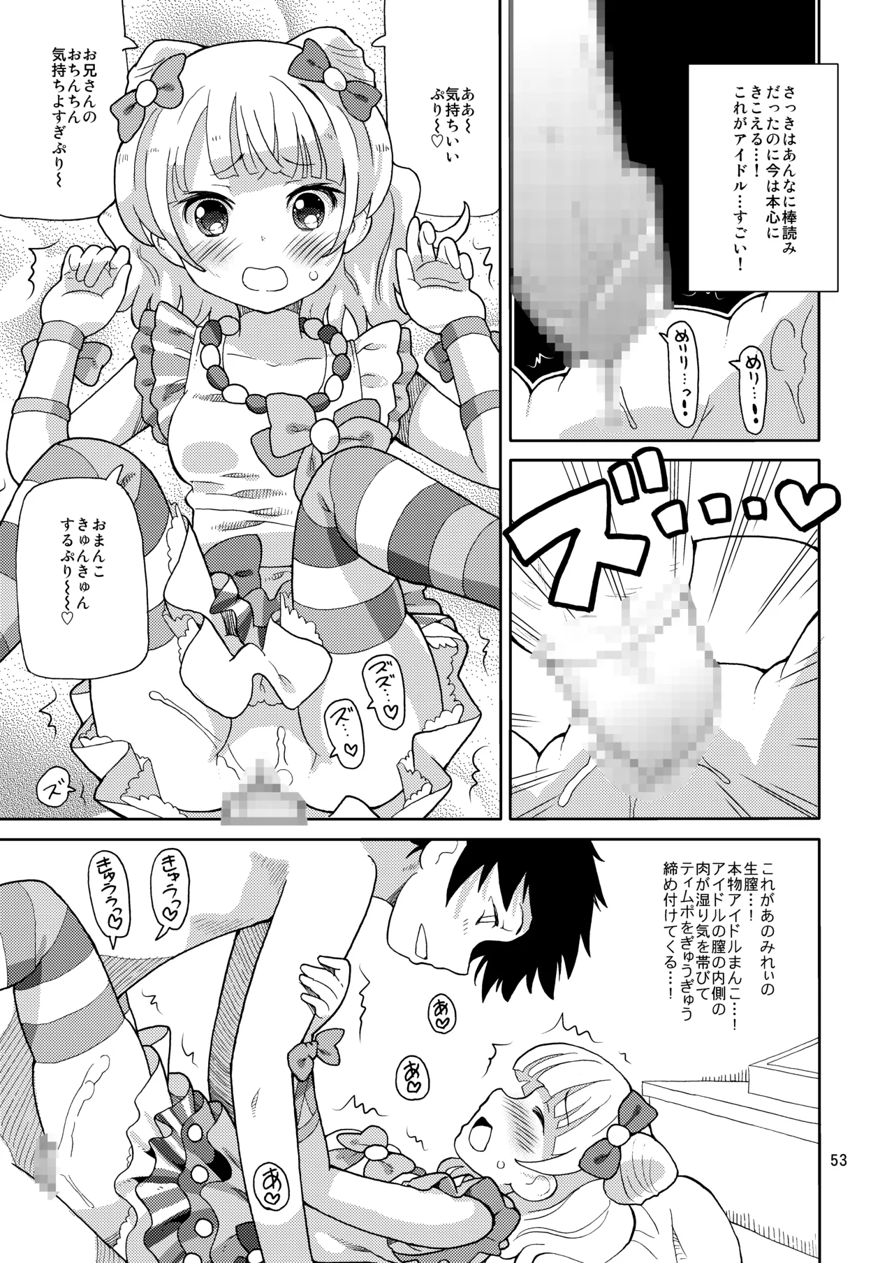 ArePara Soushuuhen - Page 52