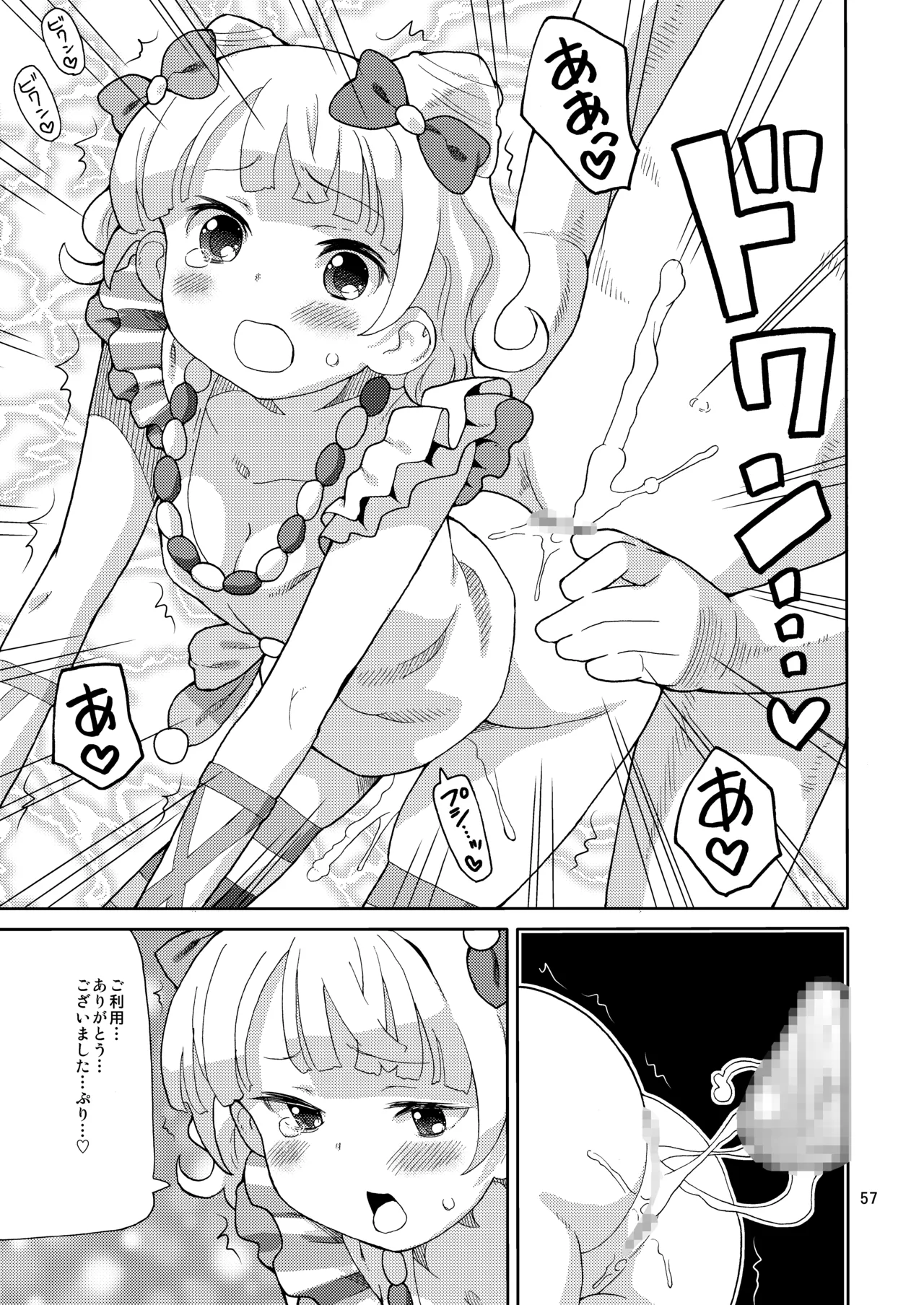 ArePara Soushuuhen - Page 56