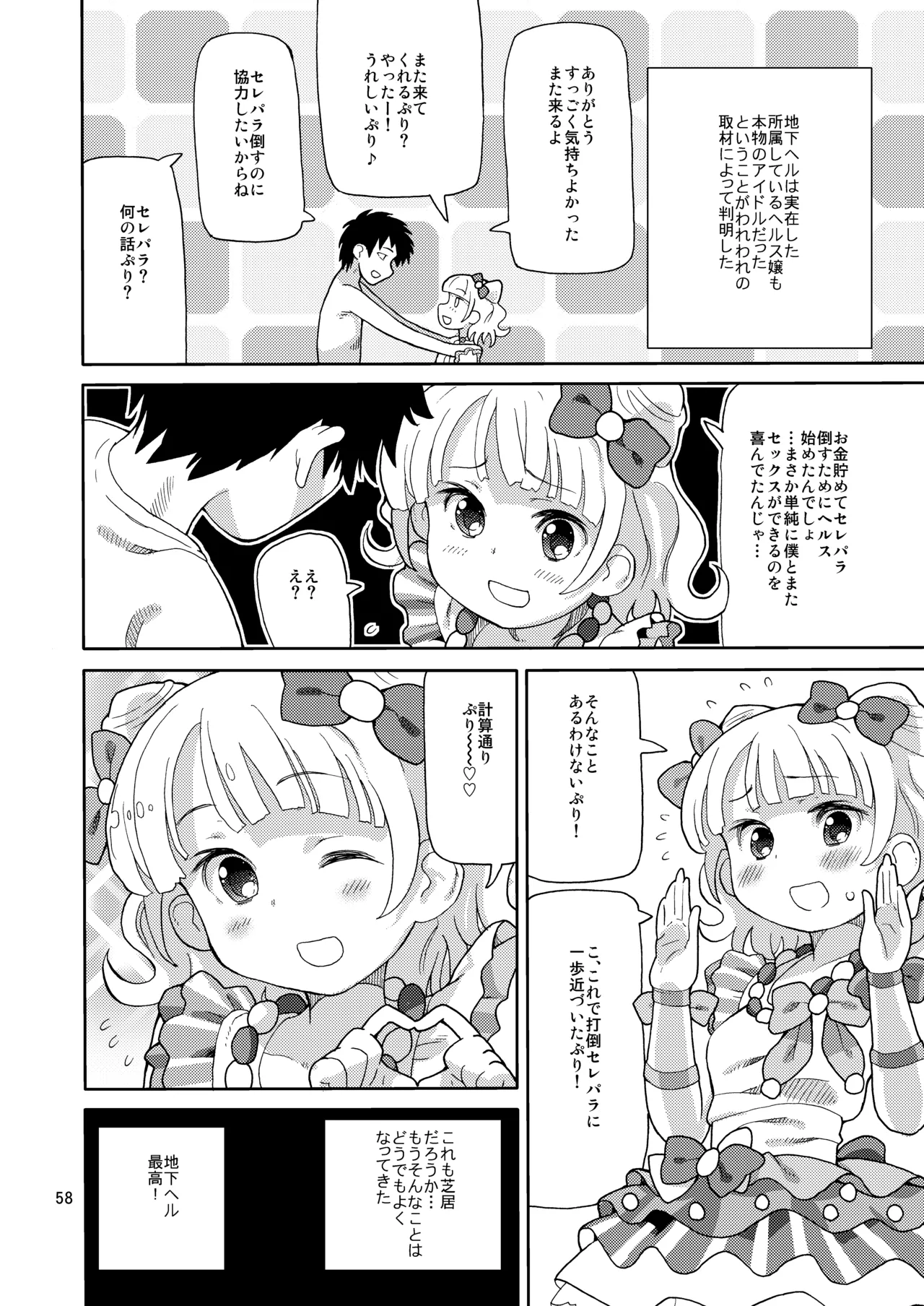 ArePara Soushuuhen - Page 57
