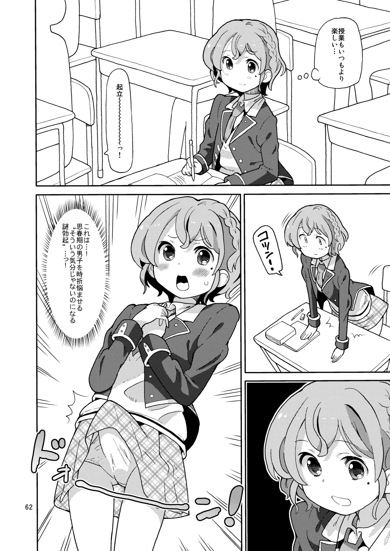ArePara Soushuuhen - Page 61