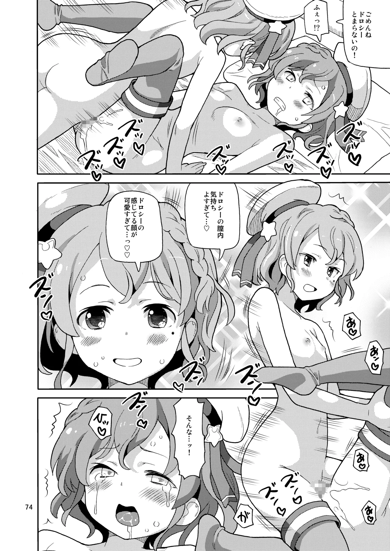 ArePara Soushuuhen - Page 73