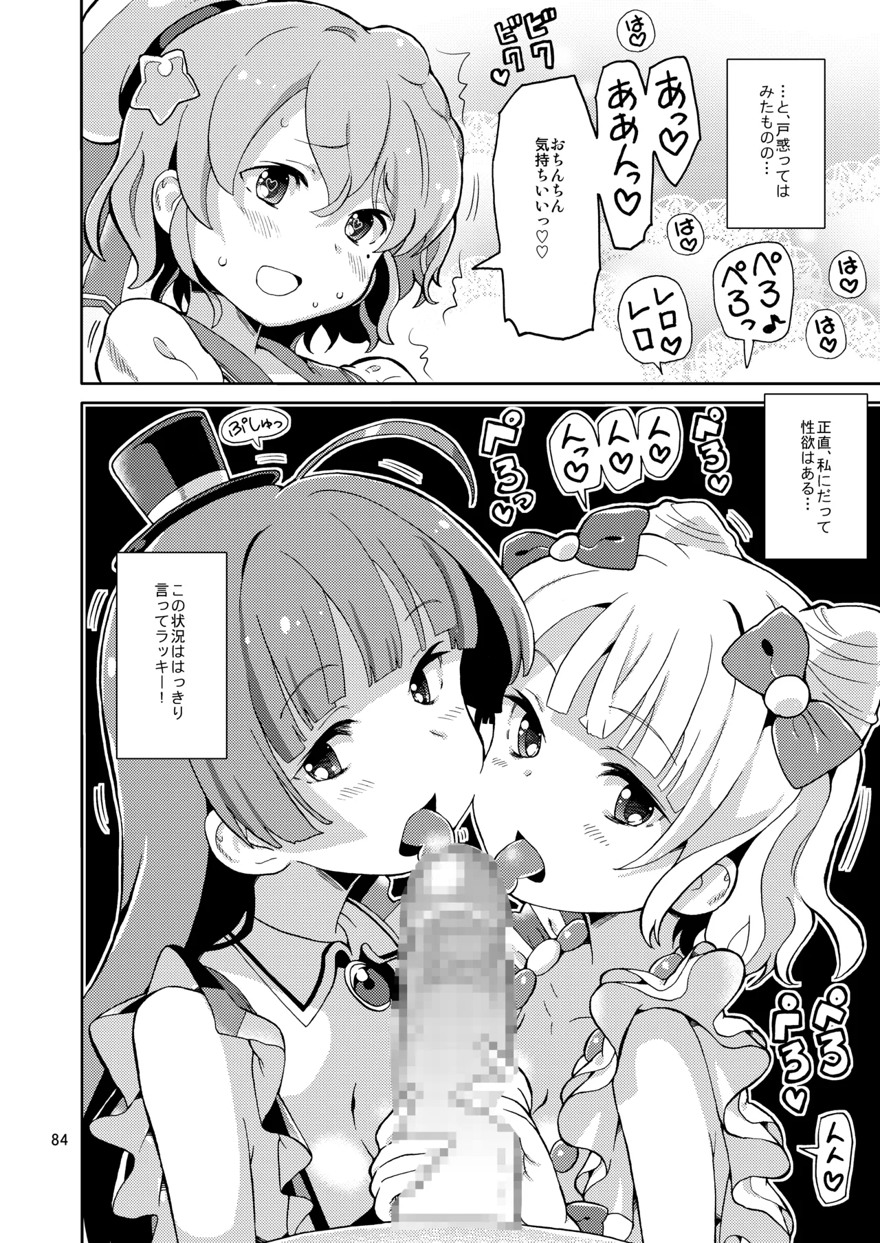 ArePara Soushuuhen - Page 83
