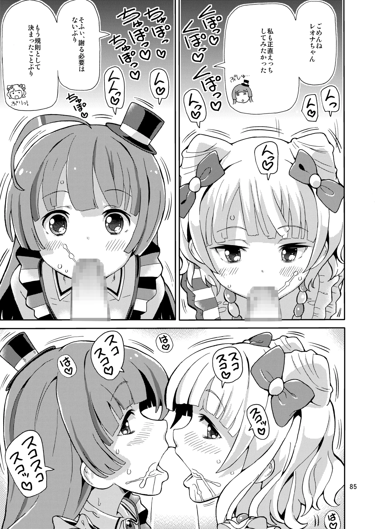 ArePara Soushuuhen - Page 84