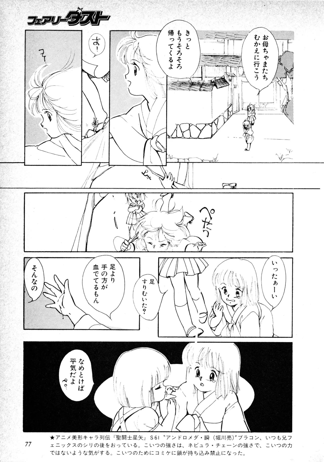 Fairy Dust - Page 79