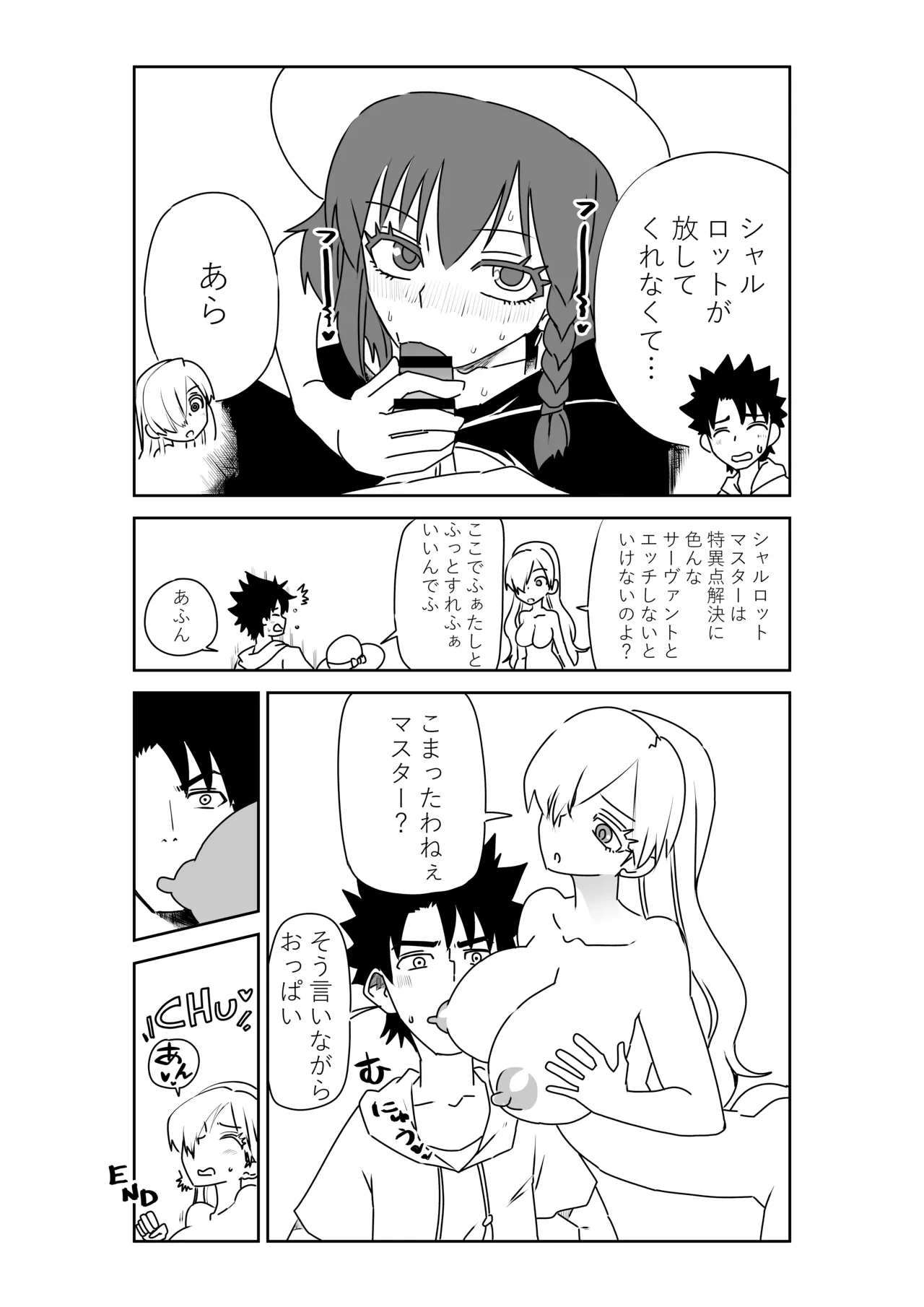 ルルハワでシャルと皇女様と～セッッしないと出られない特異点～ - Page 29