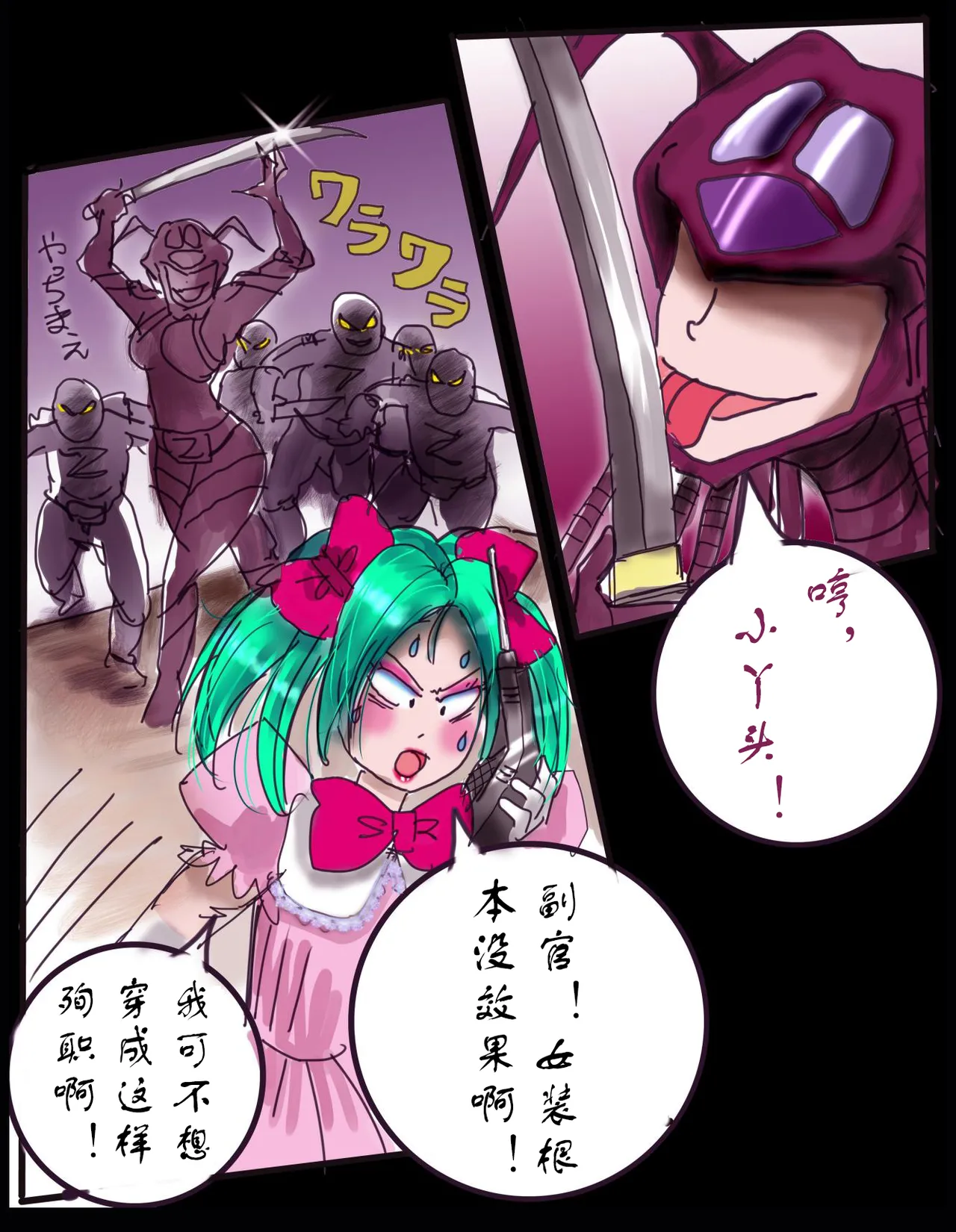 樱町3丁目男娘阵线 - Page 13