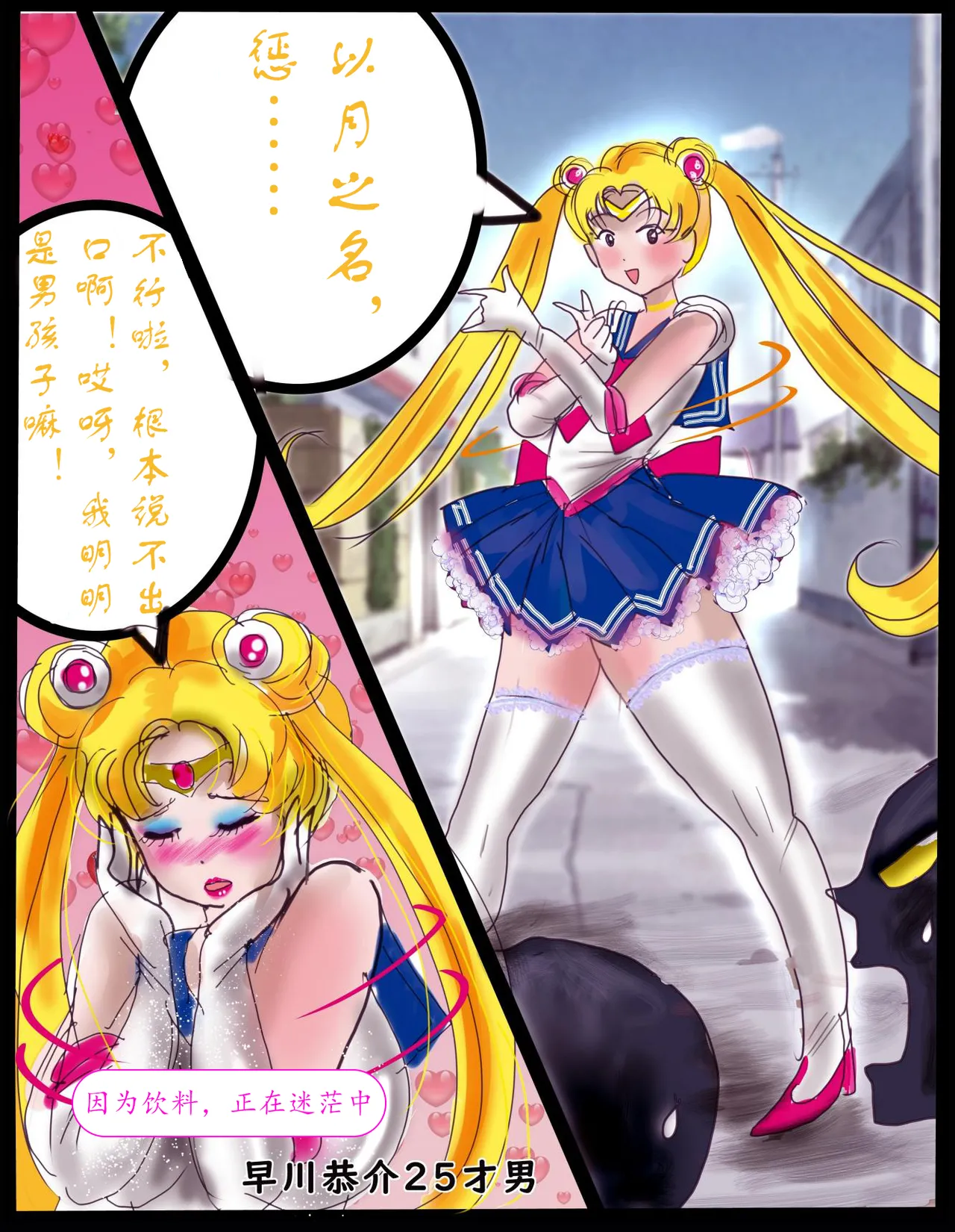 樱町3丁目男娘阵线 - Page 17