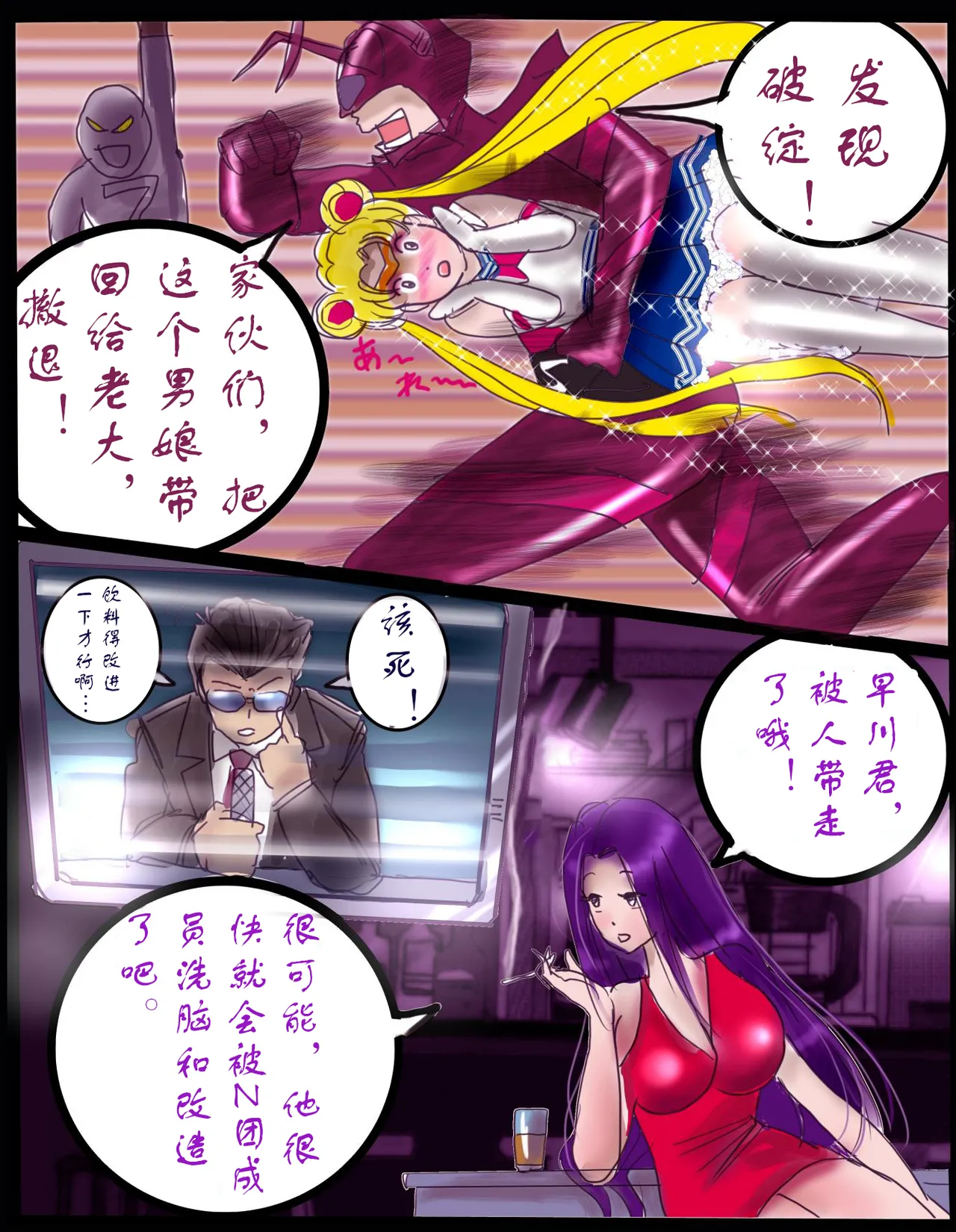 樱町3丁目男娘阵线 - Page 18