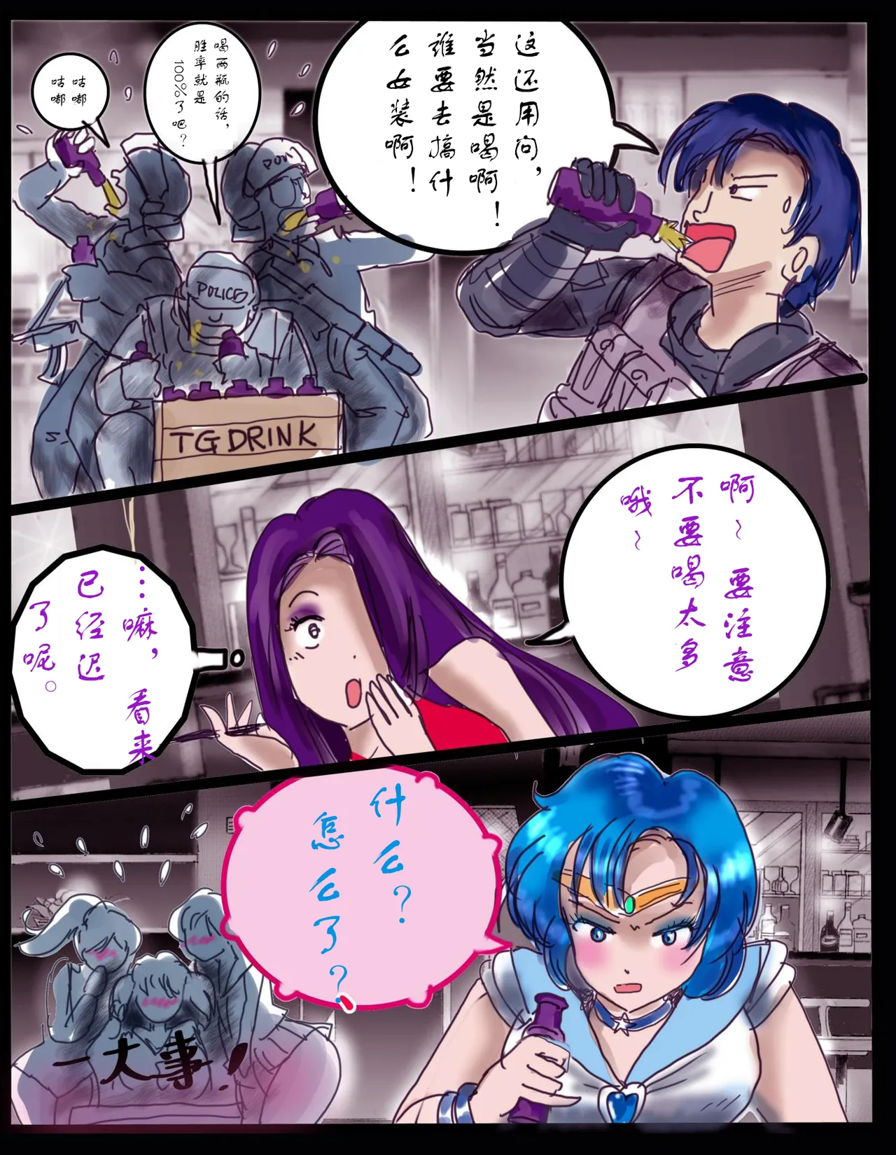樱町3丁目男娘阵线 - Page 27