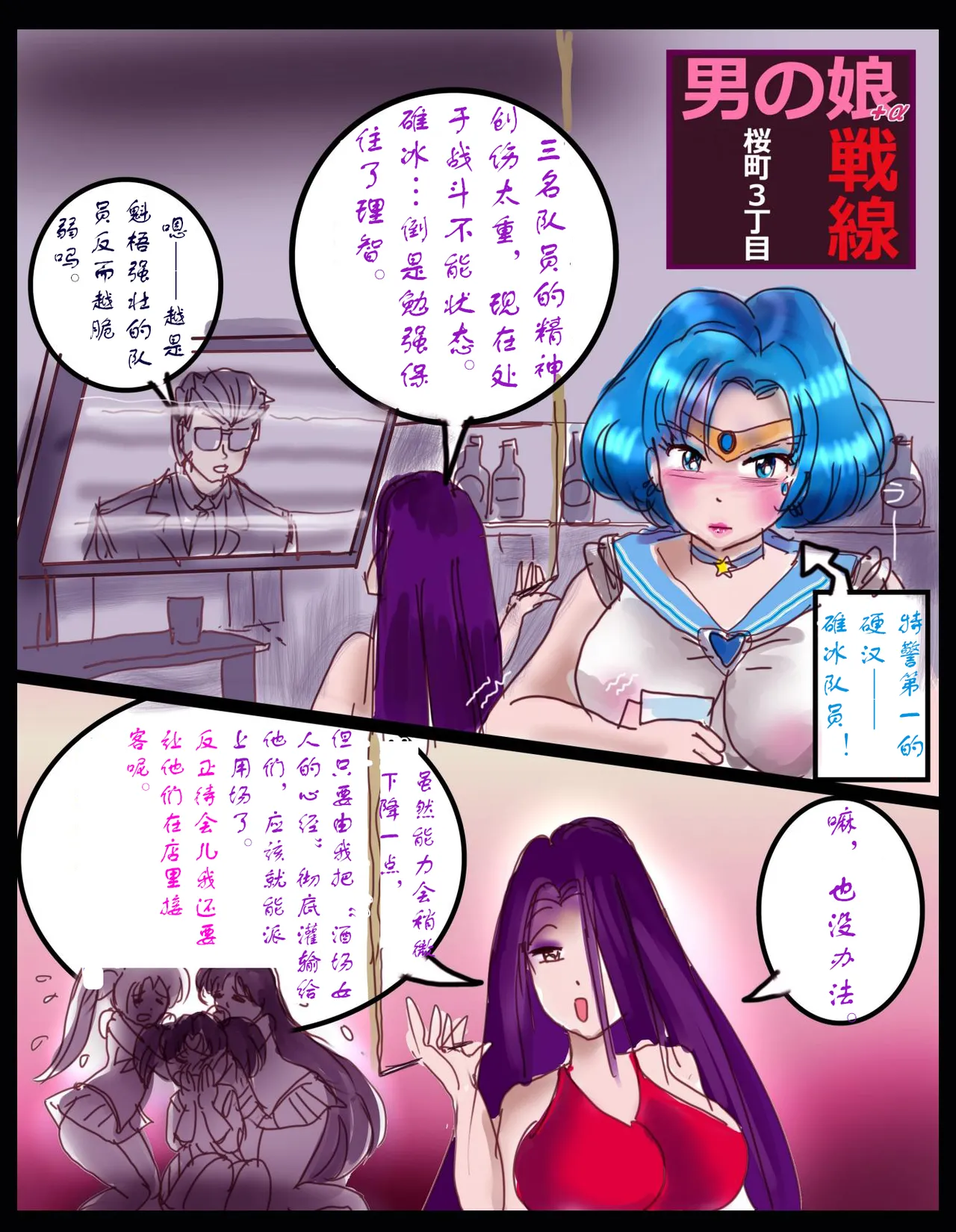 樱町3丁目男娘阵线 - Page 29