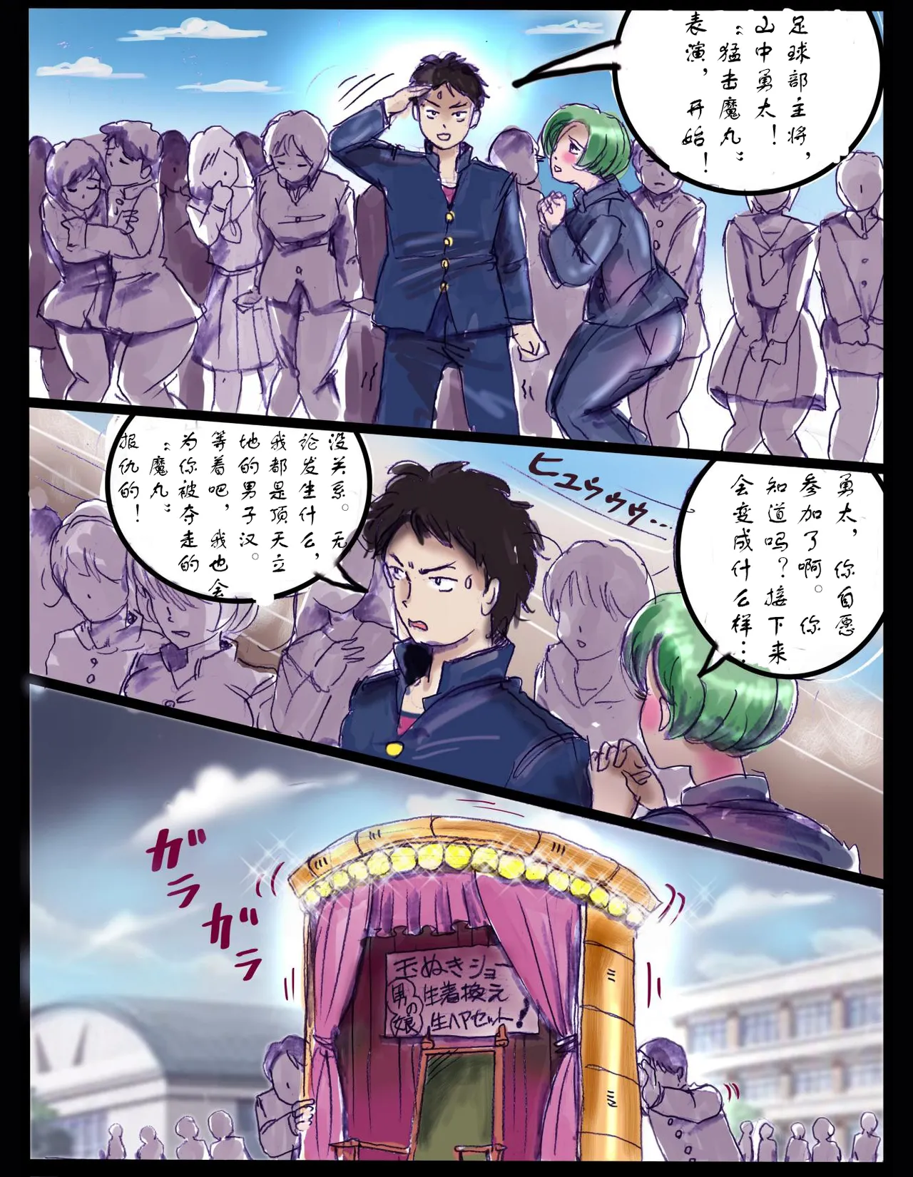 樱町3丁目男娘阵线 - Page 37