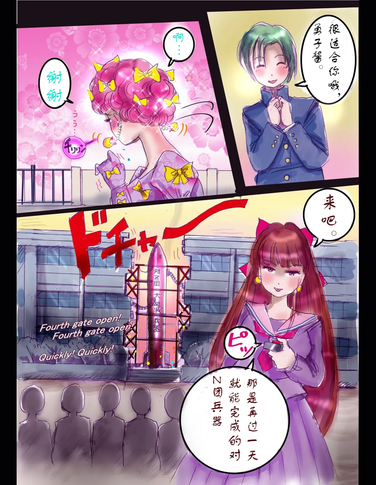 樱町3丁目男娘阵线 - Page 46