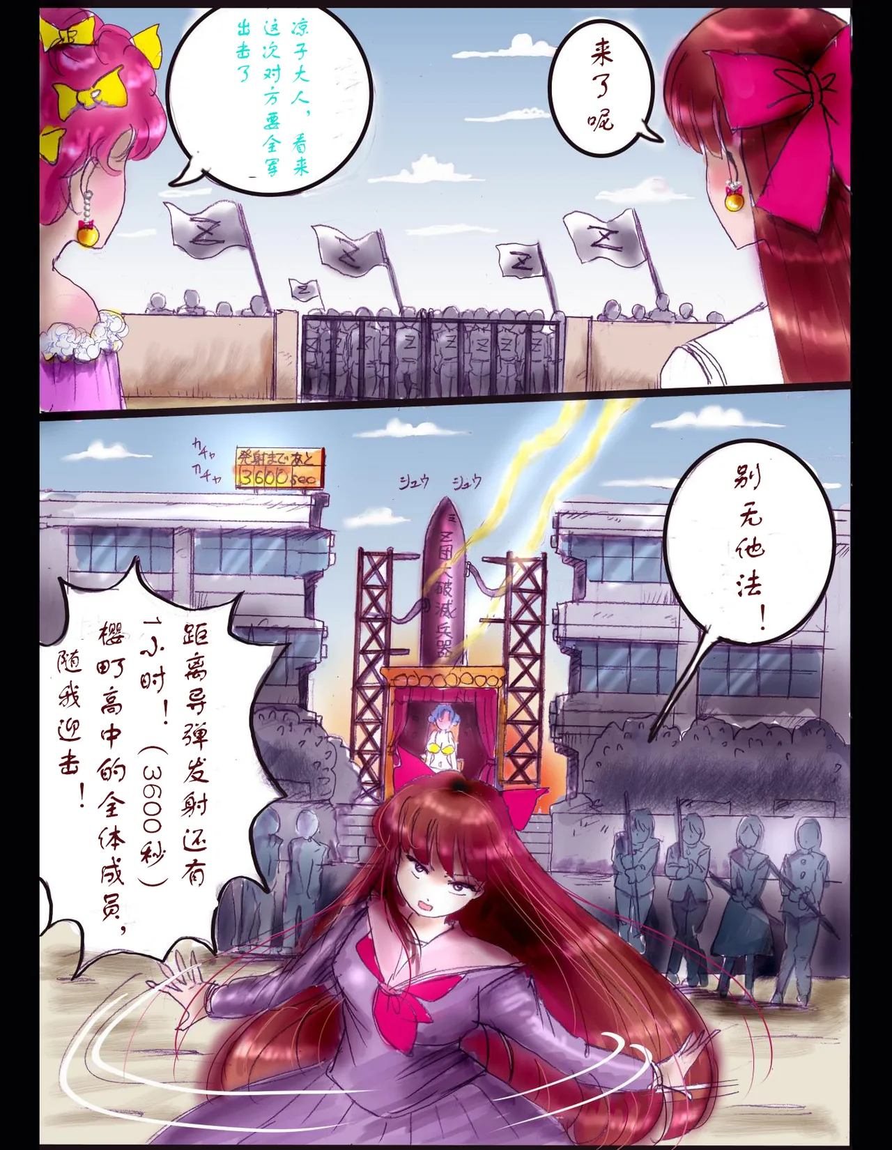 樱町3丁目男娘阵线 - Page 49