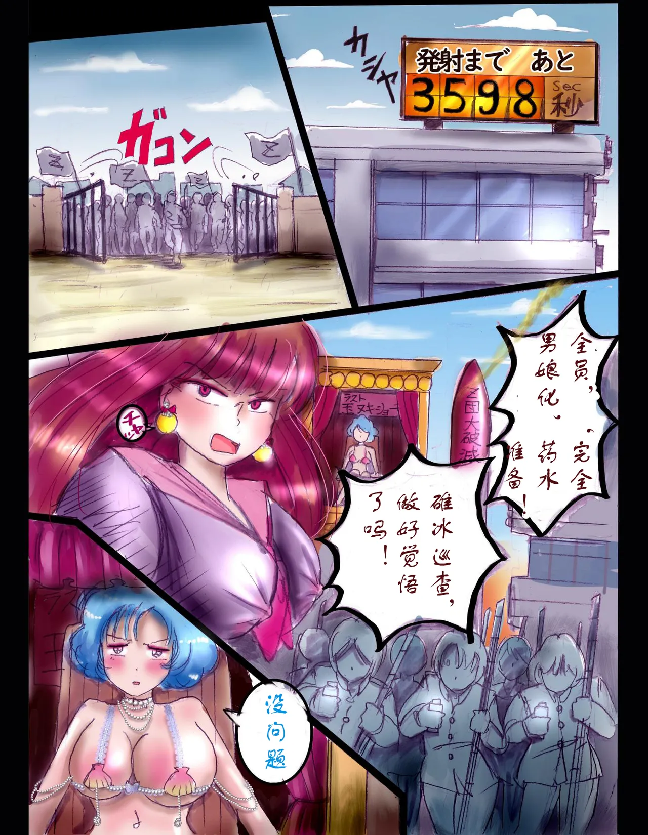 樱町3丁目男娘阵线 - Page 50
