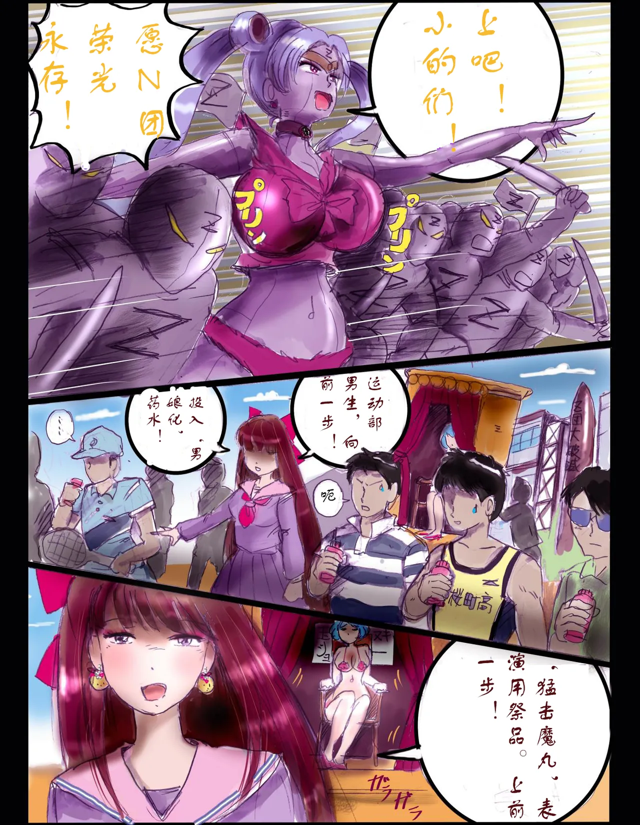 樱町3丁目男娘阵线 - Page 52
