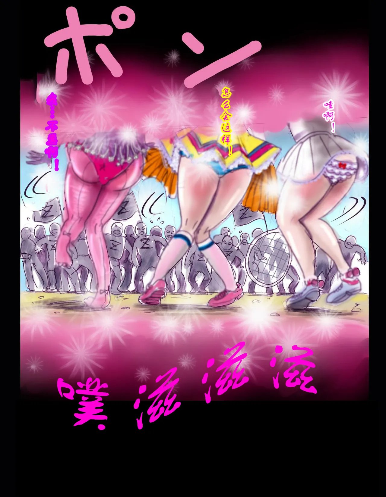 樱町3丁目男娘阵线 - Page 54