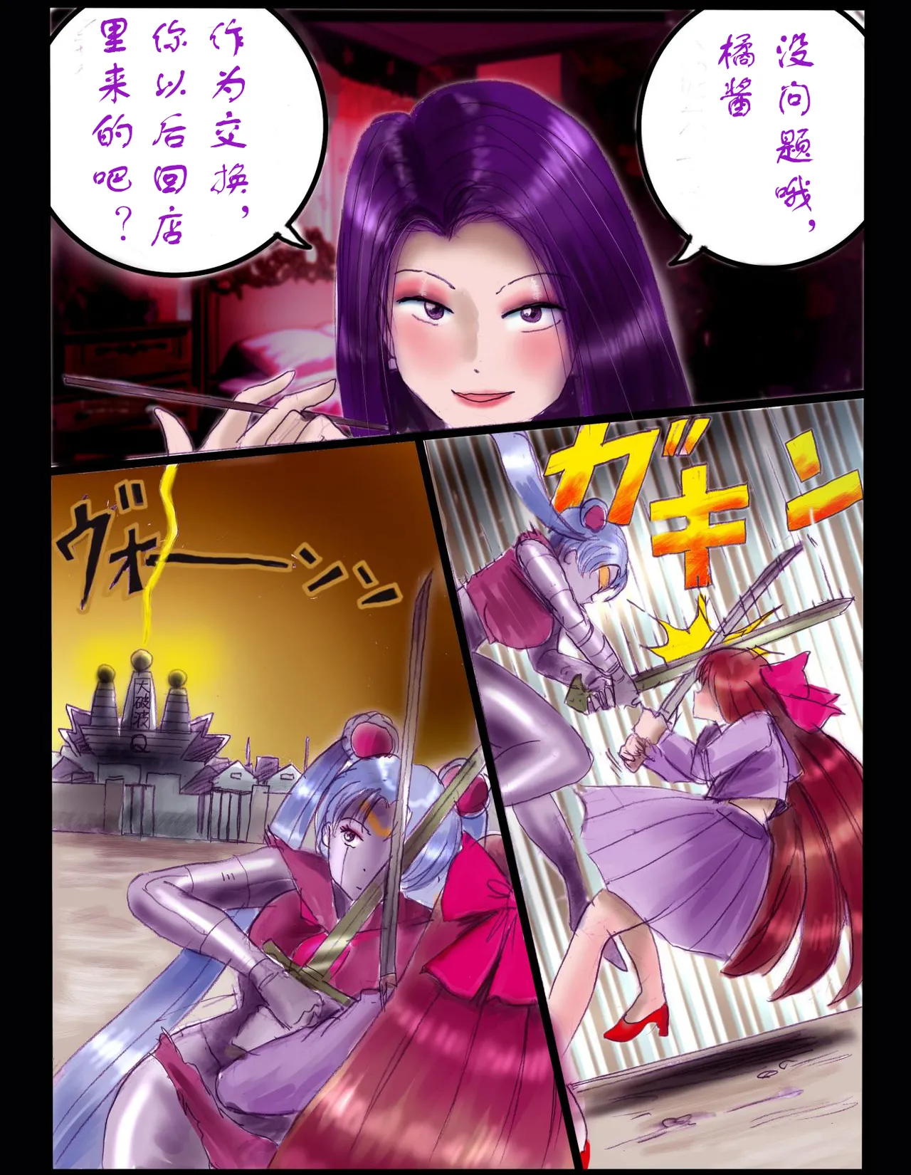 樱町3丁目男娘阵线 - Page 63