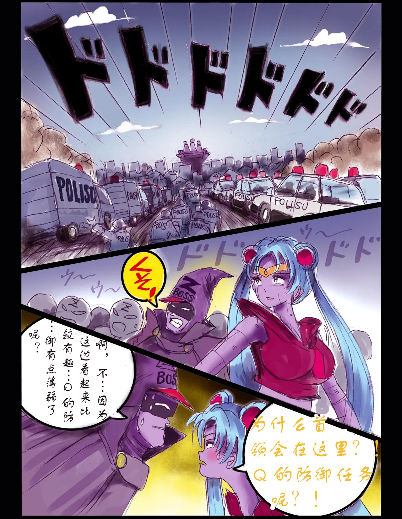 樱町3丁目男娘阵线 - Page 67