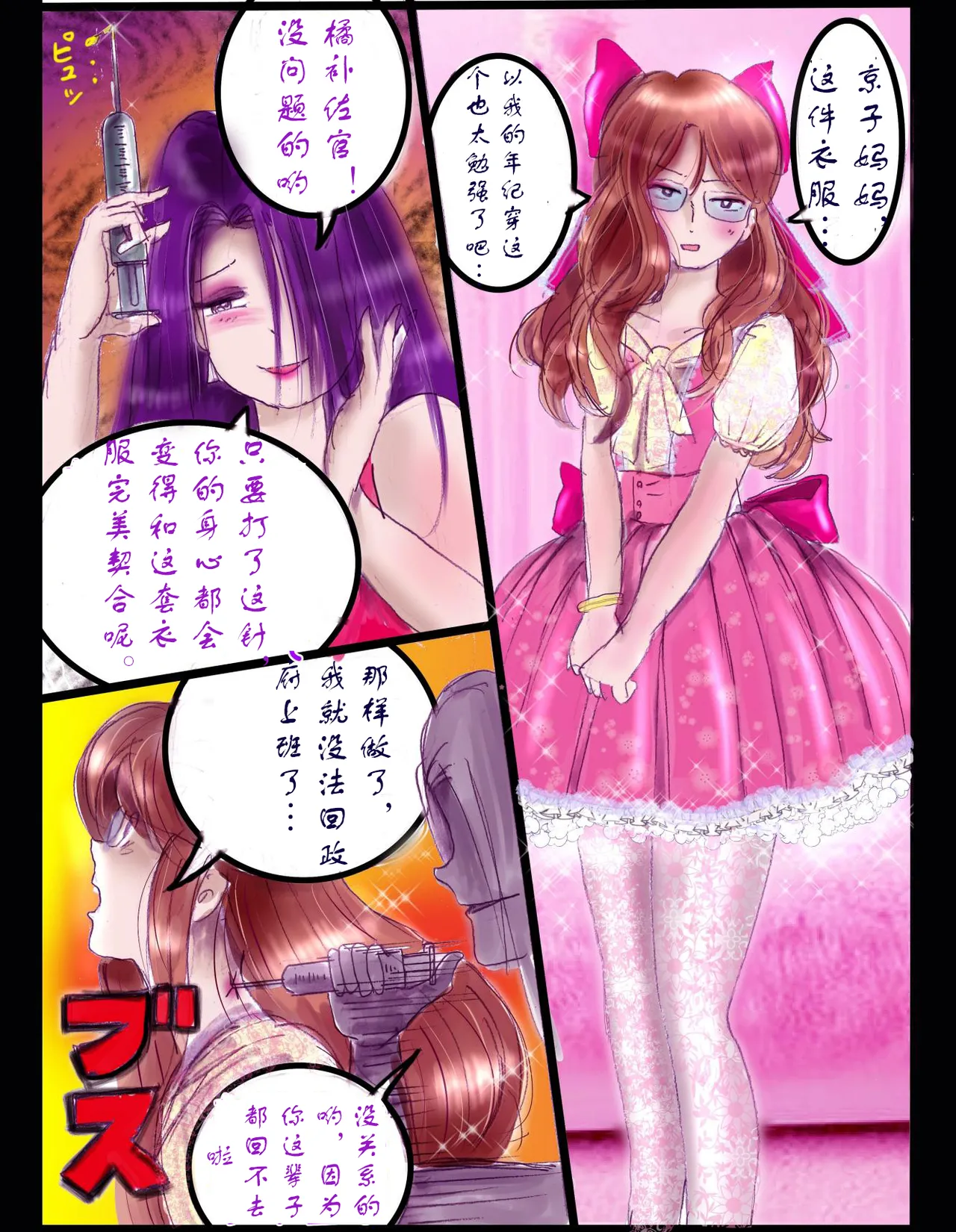 樱町3丁目男娘阵线 - Page 73