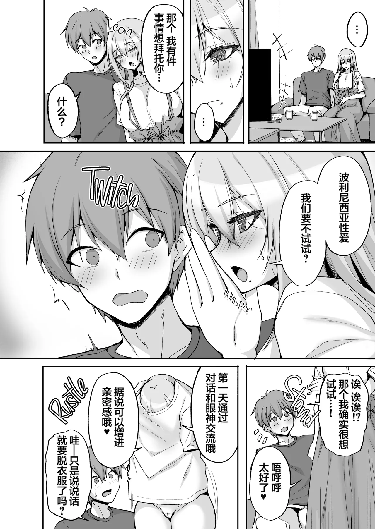 H na Onee-san wa, Suki desu ka? 6 - Page 11