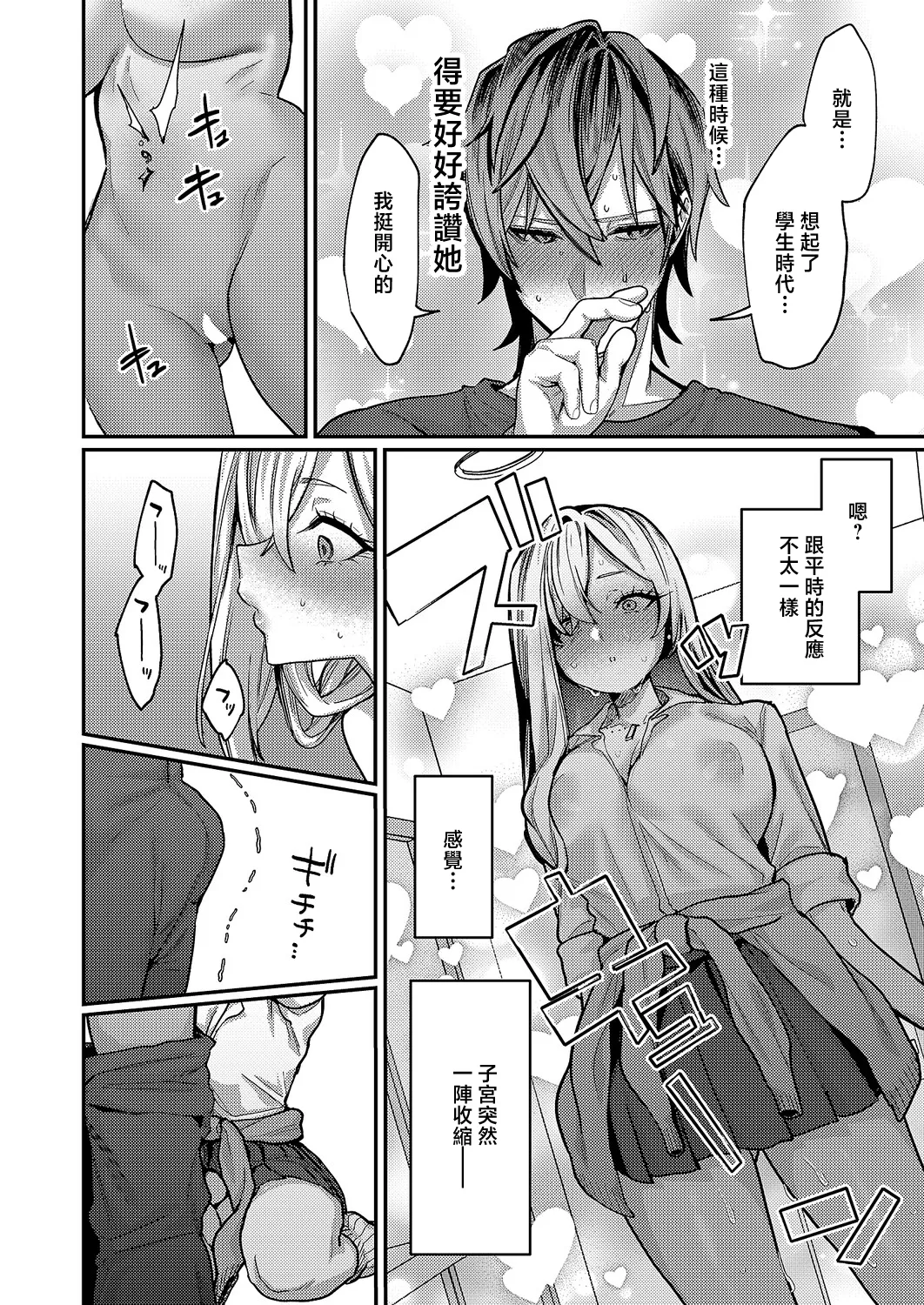 朱愛さんは授かりたい! - Page 10
