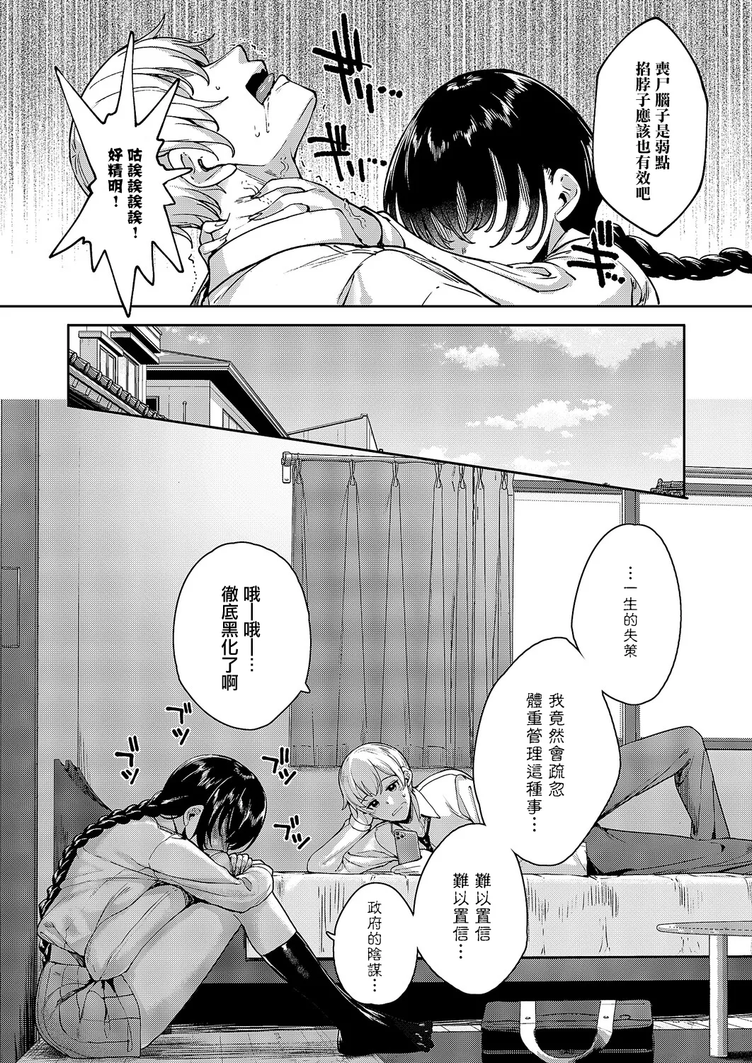 Meguri Dokoro 13-po | 巡之所在 13歩 - Page 16