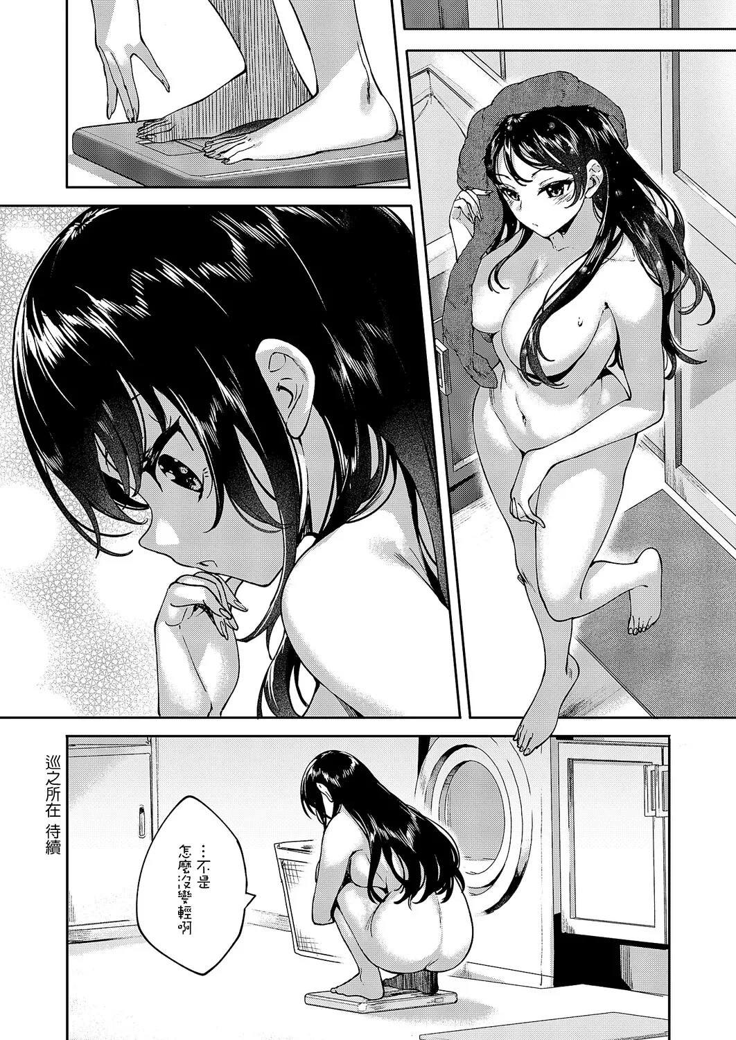 Meguri Dokoro 13-po | 巡之所在 13歩 - Page 26