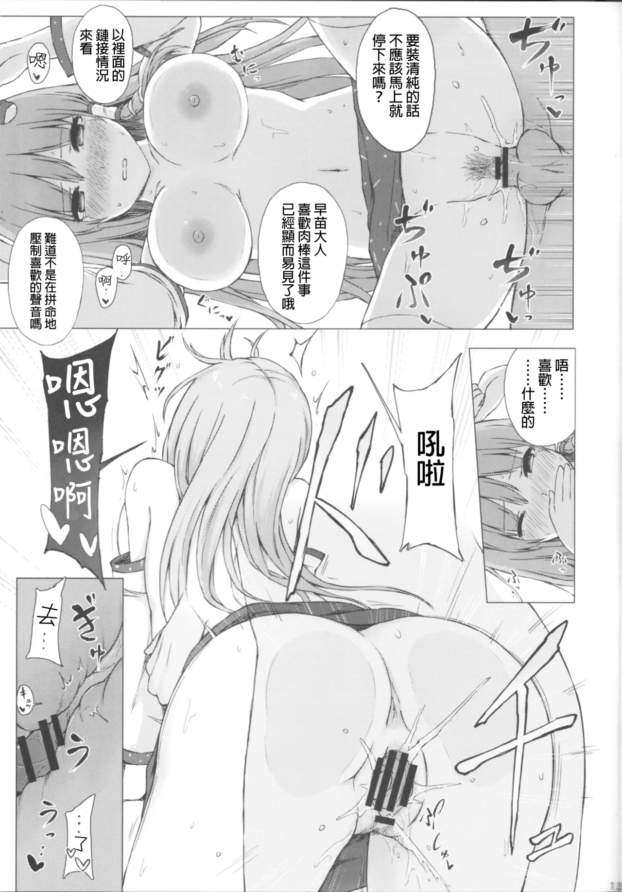 Kochiya Sanae Hihoushiroku | 東風谷早苗秘奉仕録 - Page 12