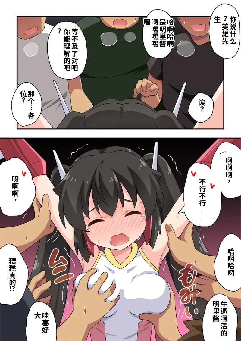 Ippatsu Hero Akari-chan 4 - Page 15
