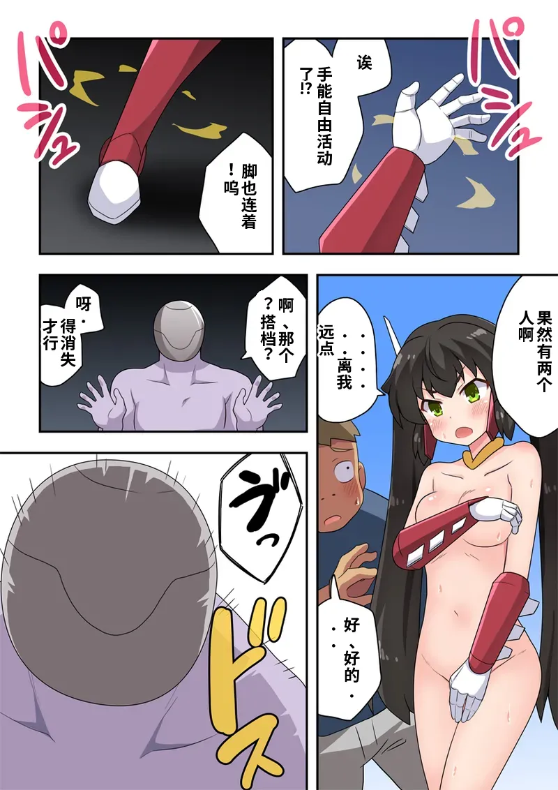 Ippatsu Hero Akari-chan 4 - Page 26