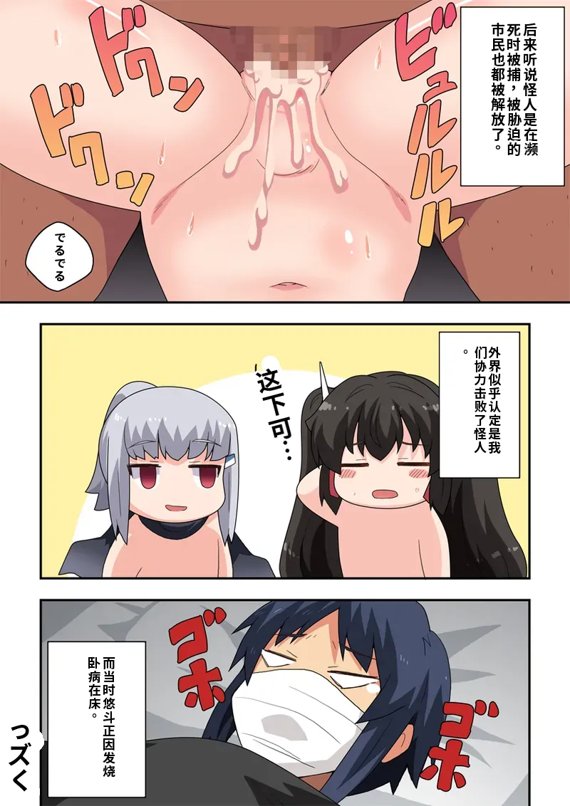 Ippatsu Hero Akari-chan 5 - Page 30