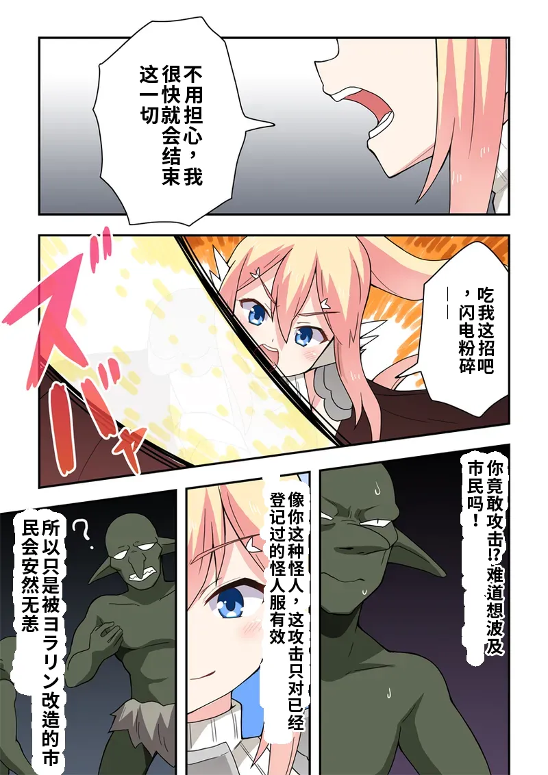 Ippatsu Hero Akari-chan 6 - Page 15