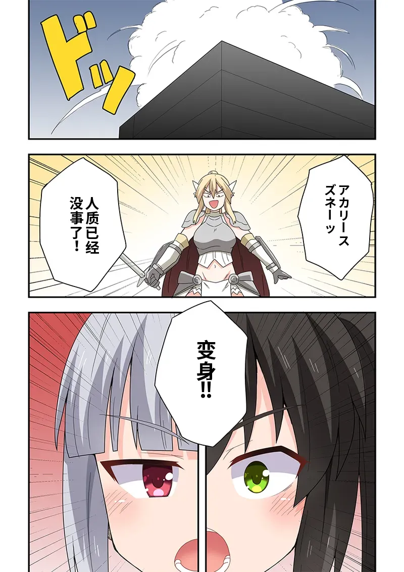 Ippatsu Hero Akari-chan 10 - Page 33
